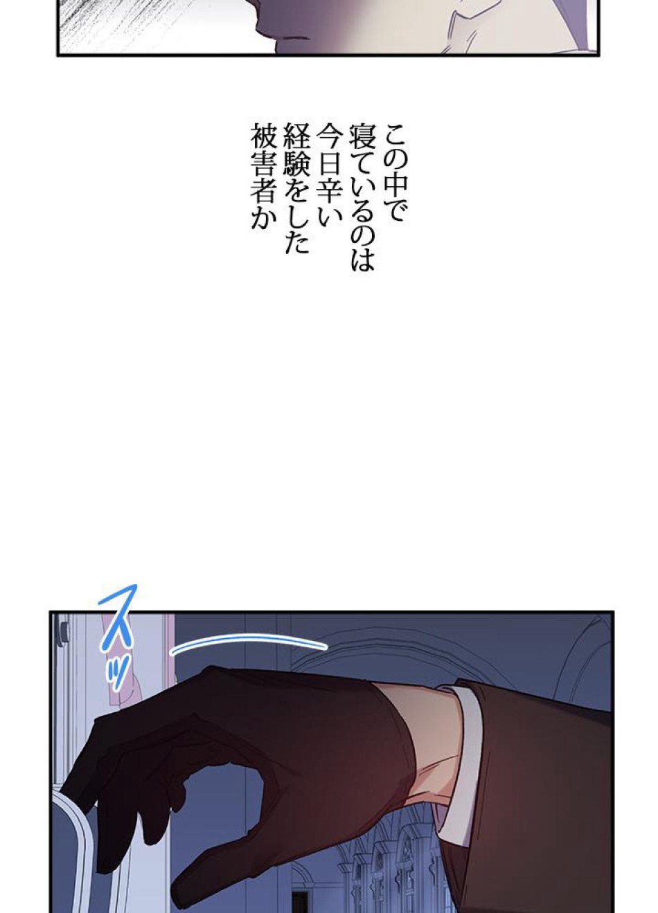 脇役の私が妻になりました 第23話 - Trang 60