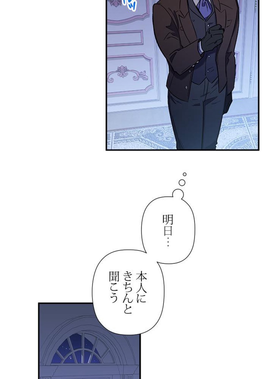 脇役の私が妻になりました 第23話 - Trang 62