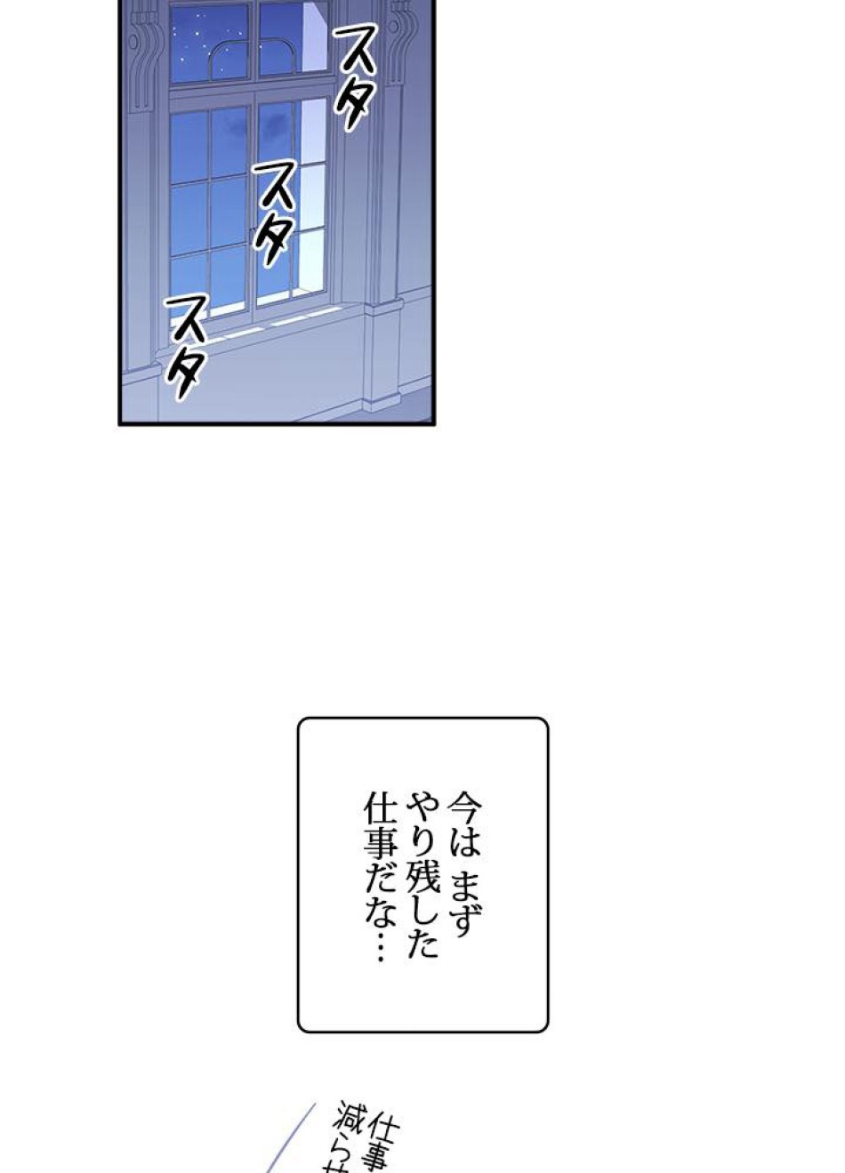 脇役の私が妻になりました 第23話 - Trang 63