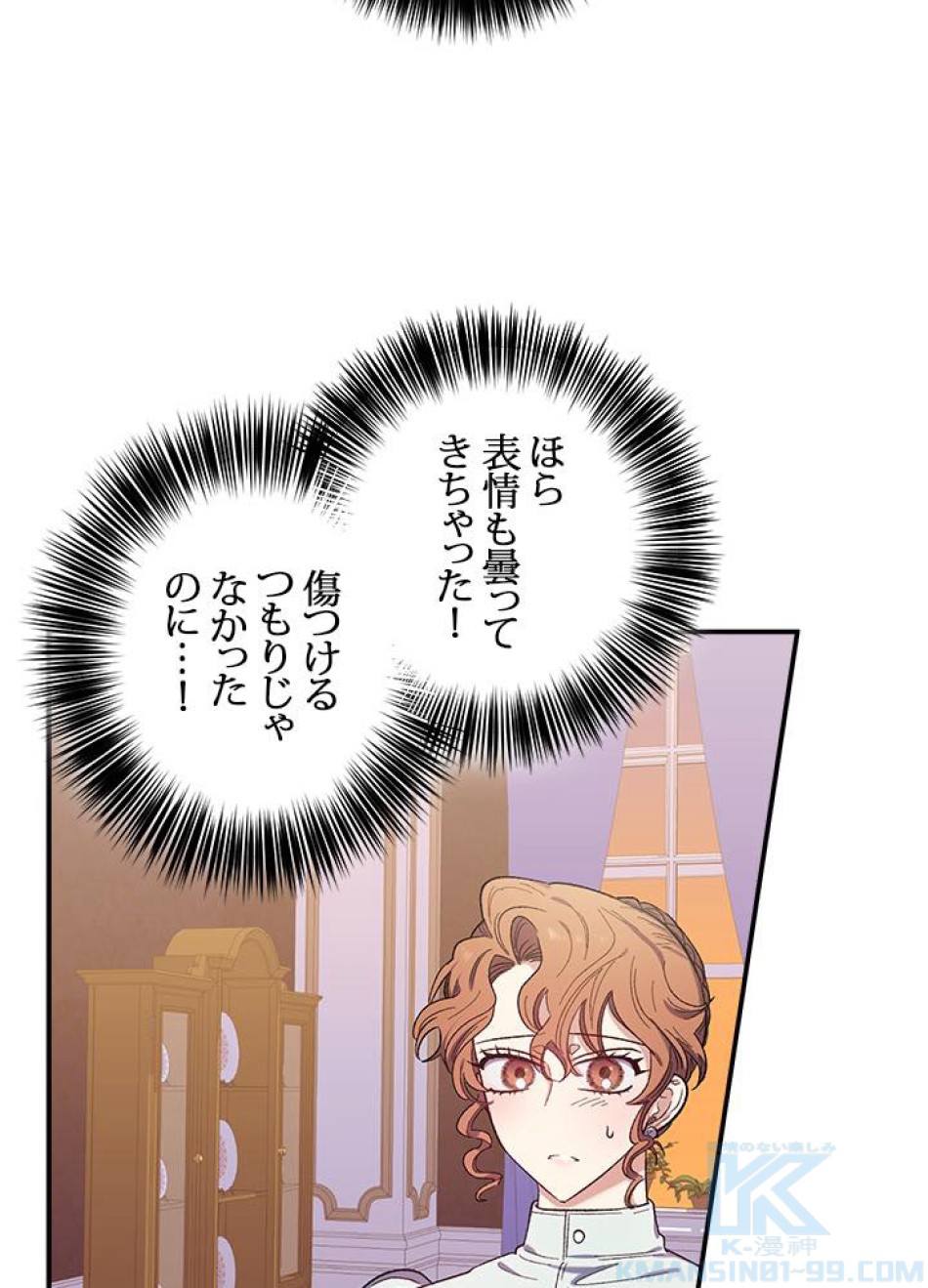 脇役の私が妻になりました 第23話 - Trang 7