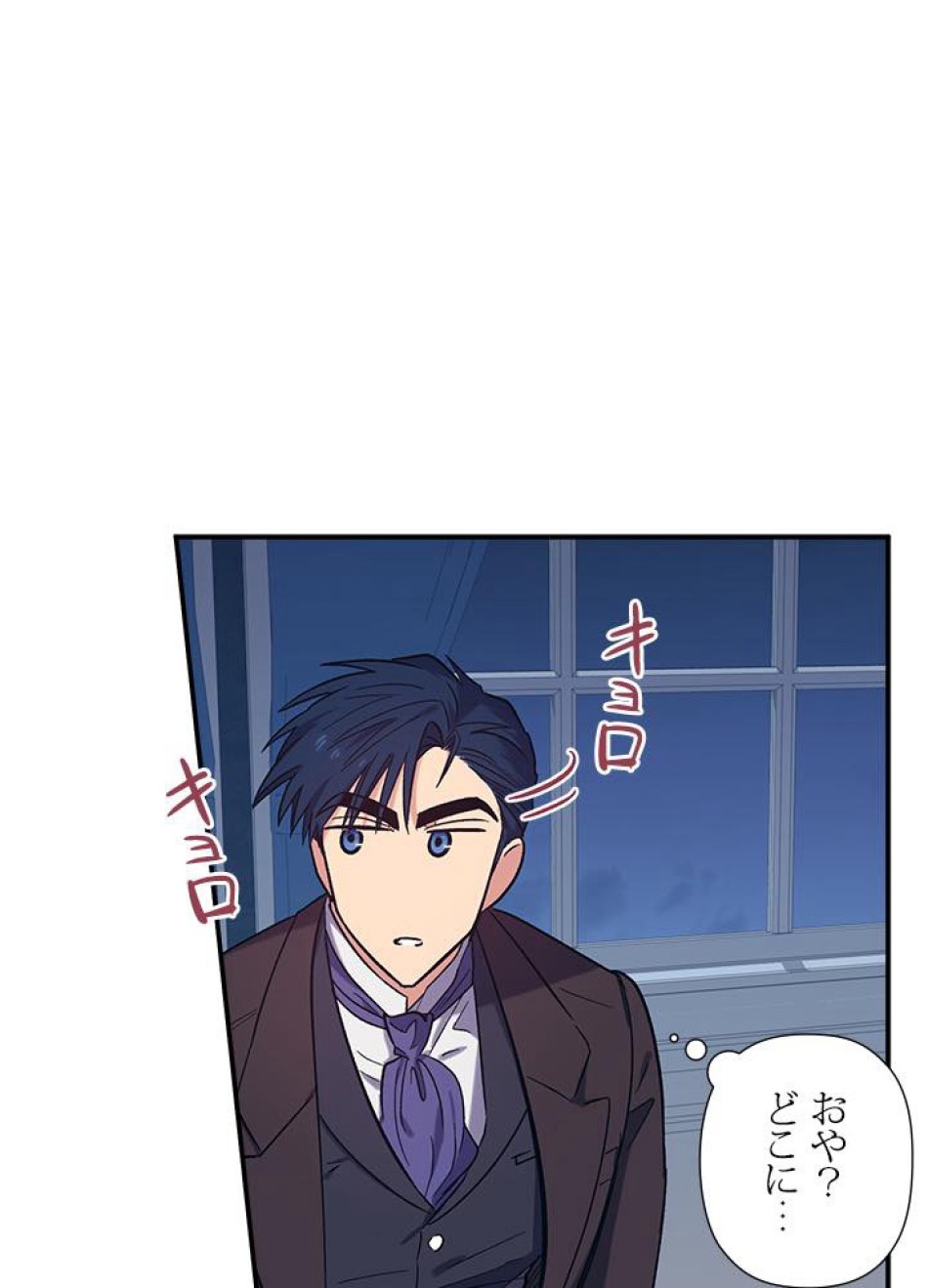 脇役の私が妻になりました 第23話 - Trang 71
