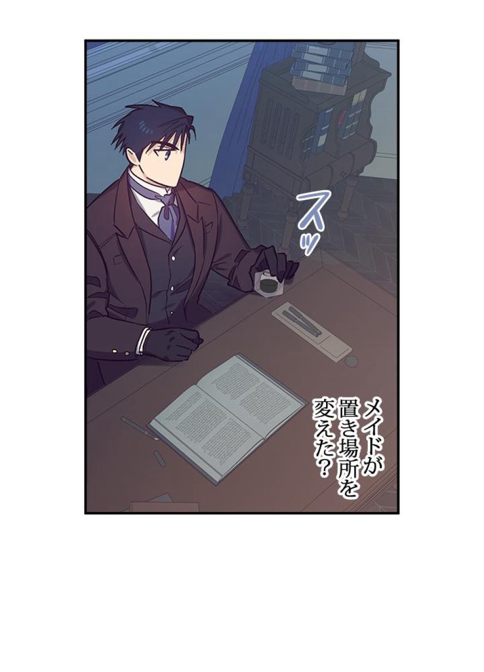 脇役の私が妻になりました 第23話 - Trang 74