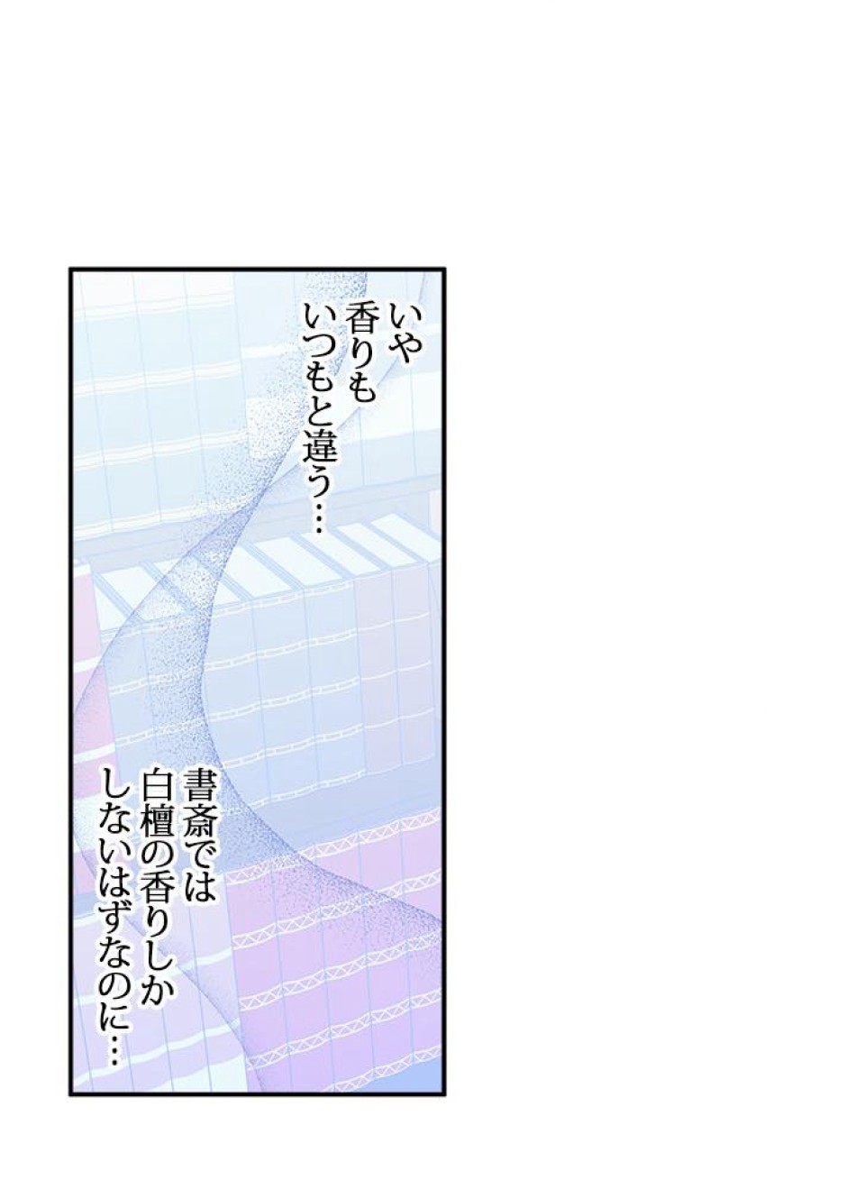 脇役の私が妻になりました 第23話 - Trang 75