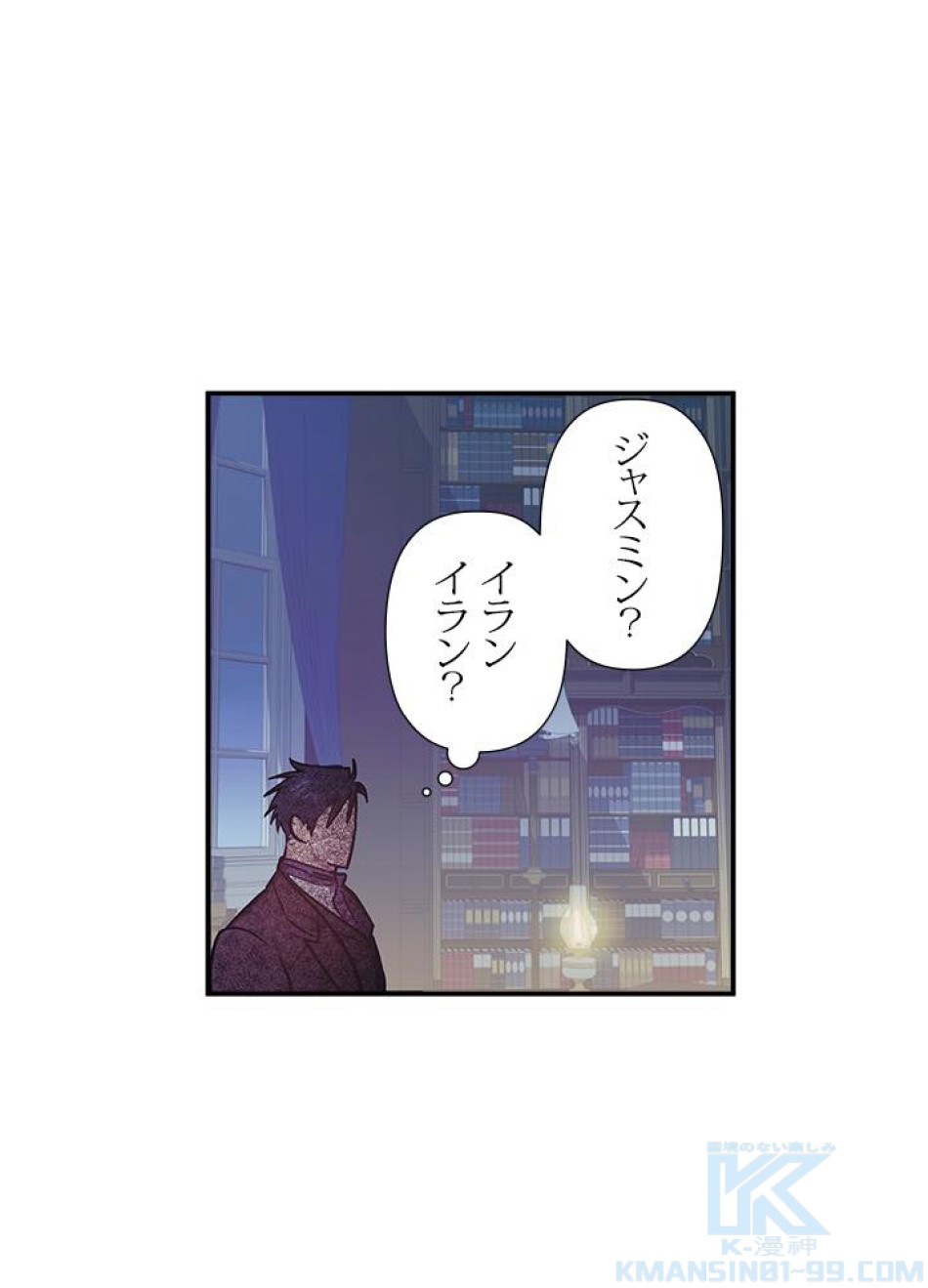 脇役の私が妻になりました 第23話 - Trang 76