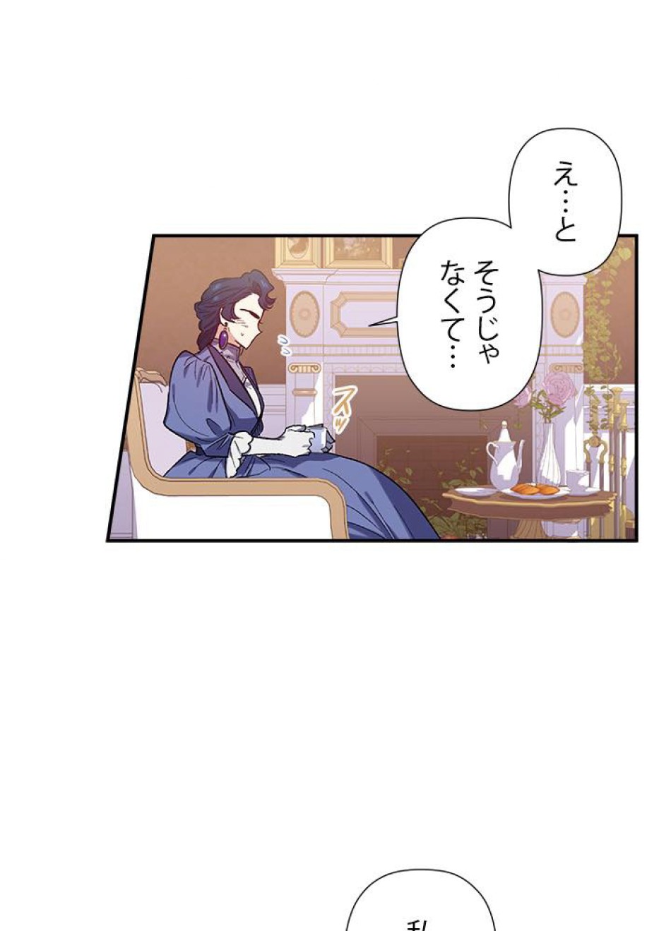 脇役の私が妻になりました 第23話 - Trang 9