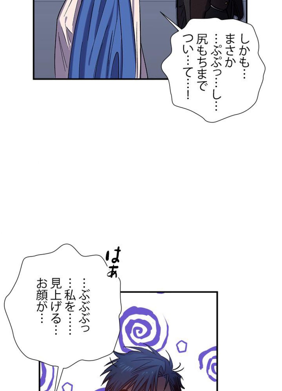 脇役の私が妻になりました 第24話 - Trang 11