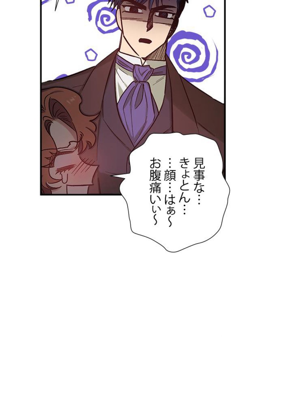 脇役の私が妻になりました 第24話 - Trang 12
