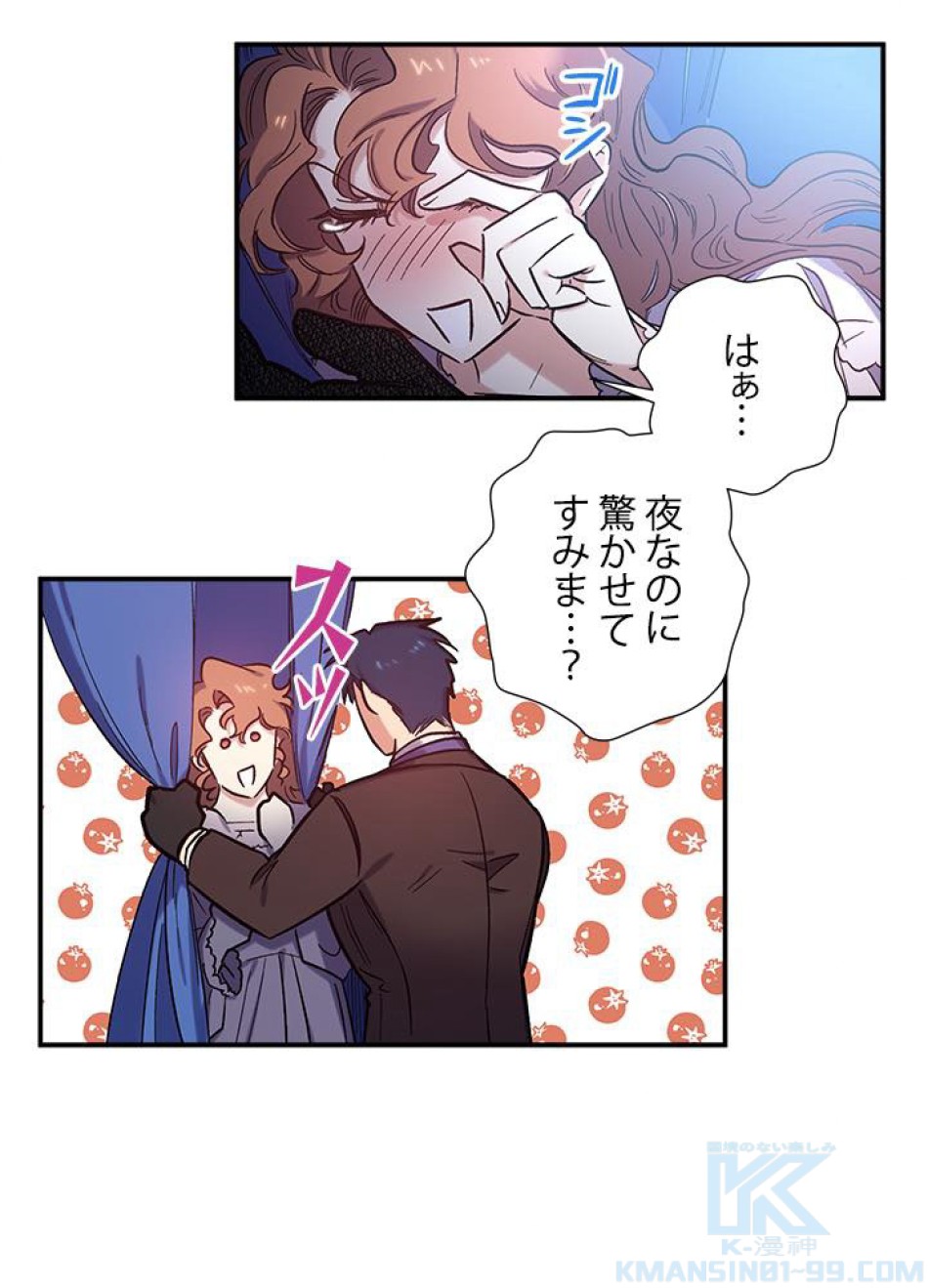脇役の私が妻になりました 第24話 - Trang 13