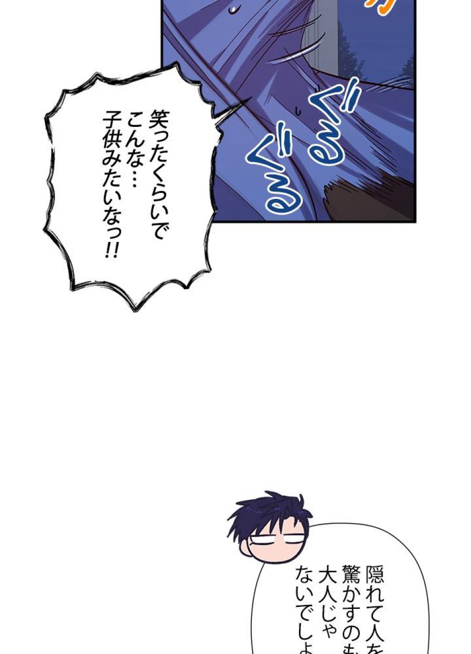 脇役の私が妻になりました 第24話 - Trang 17