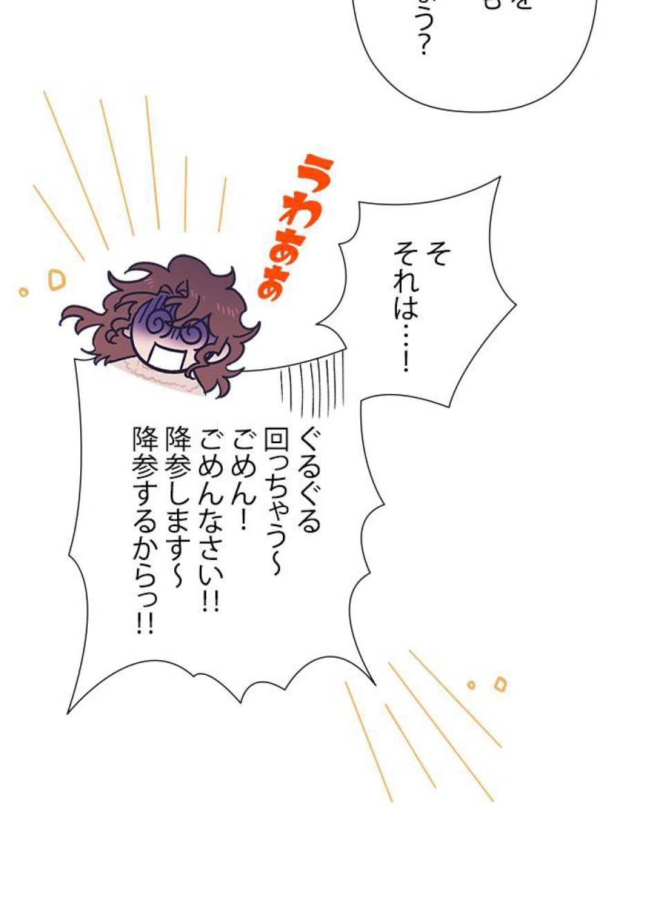 脇役の私が妻になりました 第24話 - Trang 18