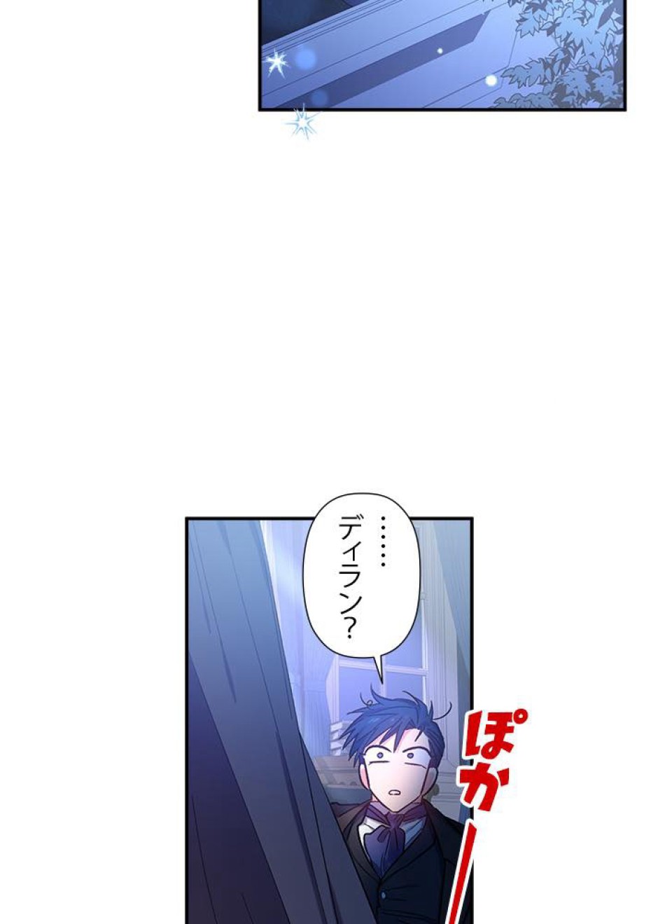脇役の私が妻になりました 第24話 - Trang 2