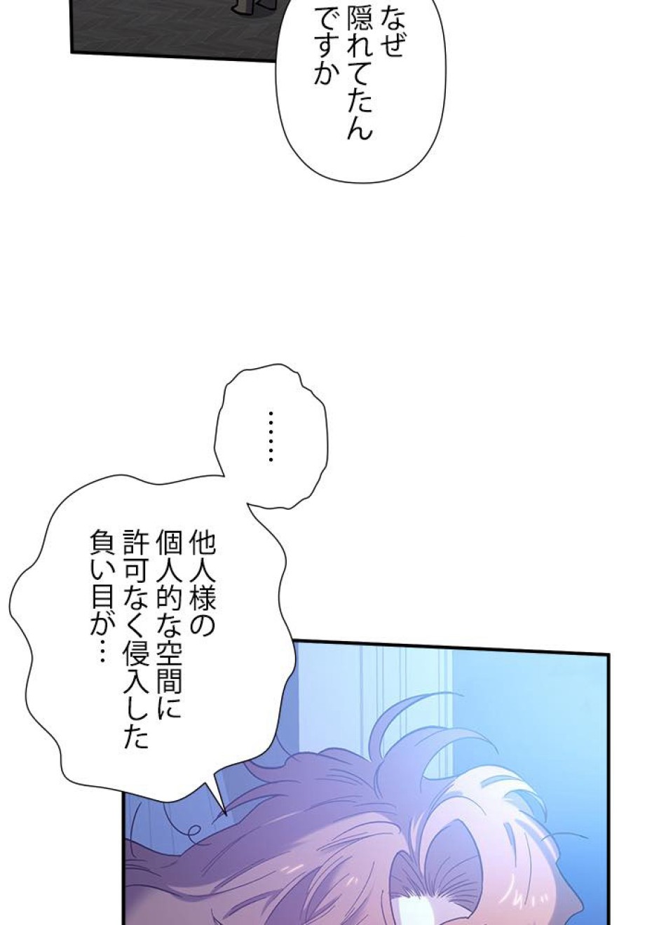 脇役の私が妻になりました 第24話 - Trang 23