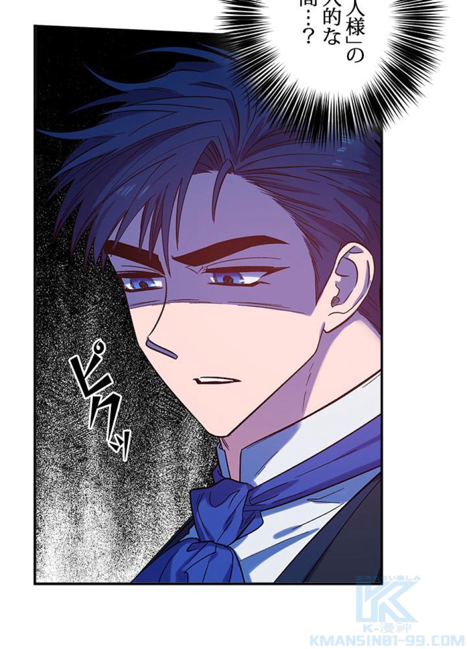 脇役の私が妻になりました 第24話 - Trang 25