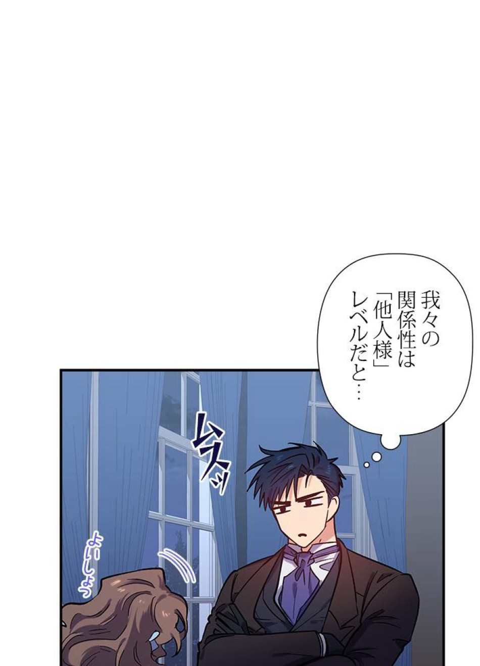 脇役の私が妻になりました 第24話 - Trang 26