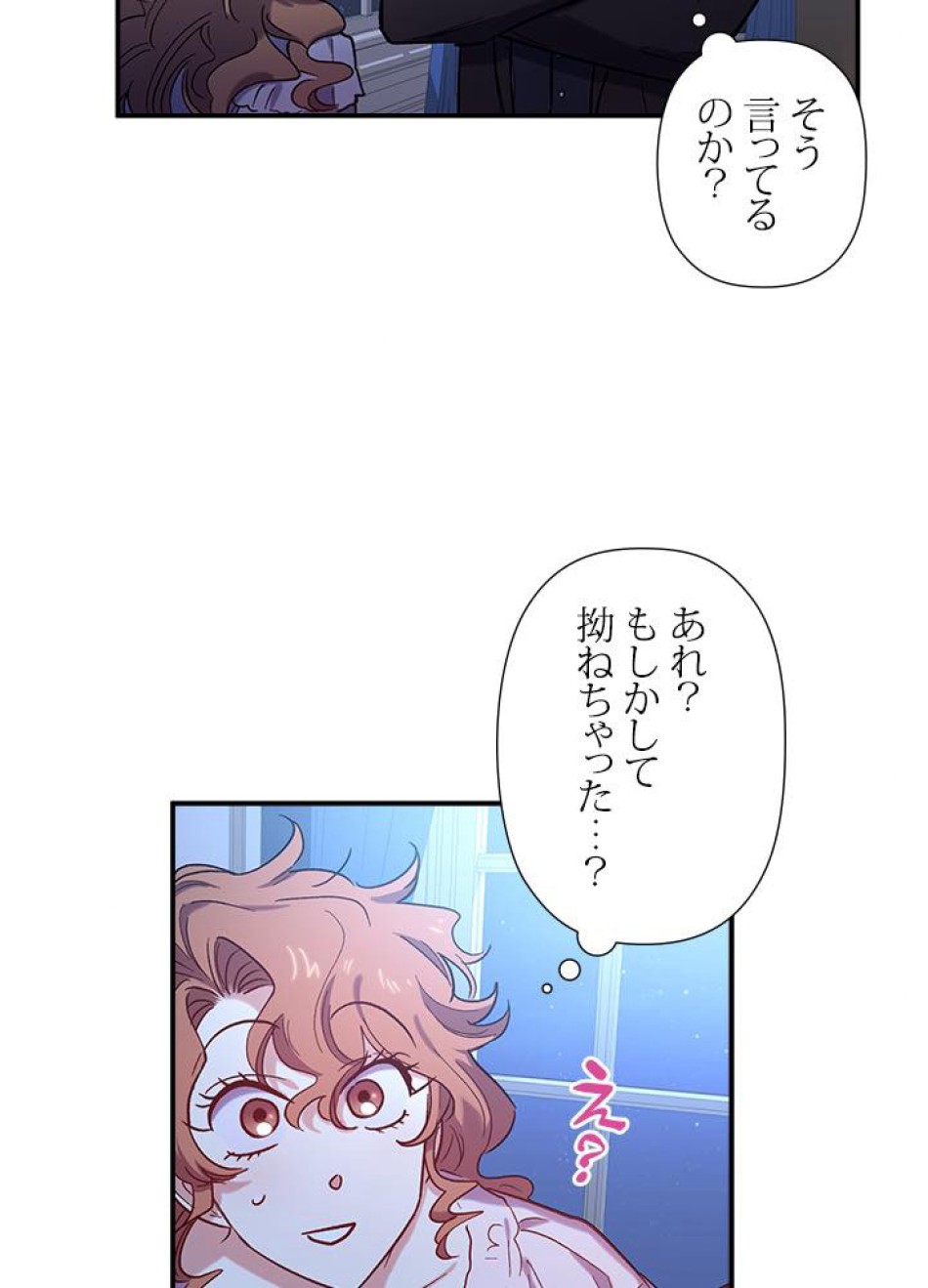 脇役の私が妻になりました 第24話 - Trang 27