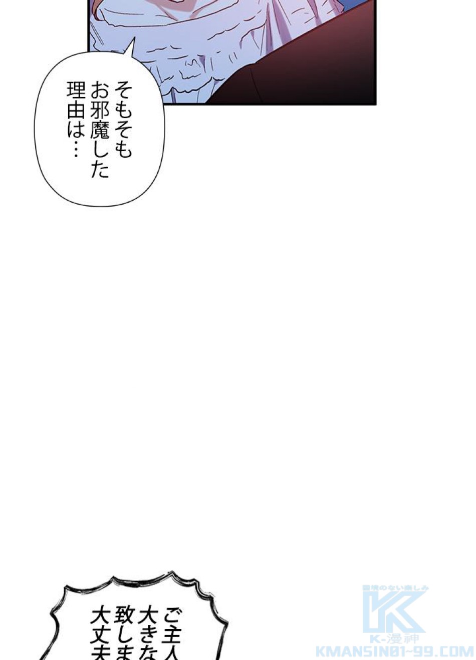 脇役の私が妻になりました 第24話 - Trang 28