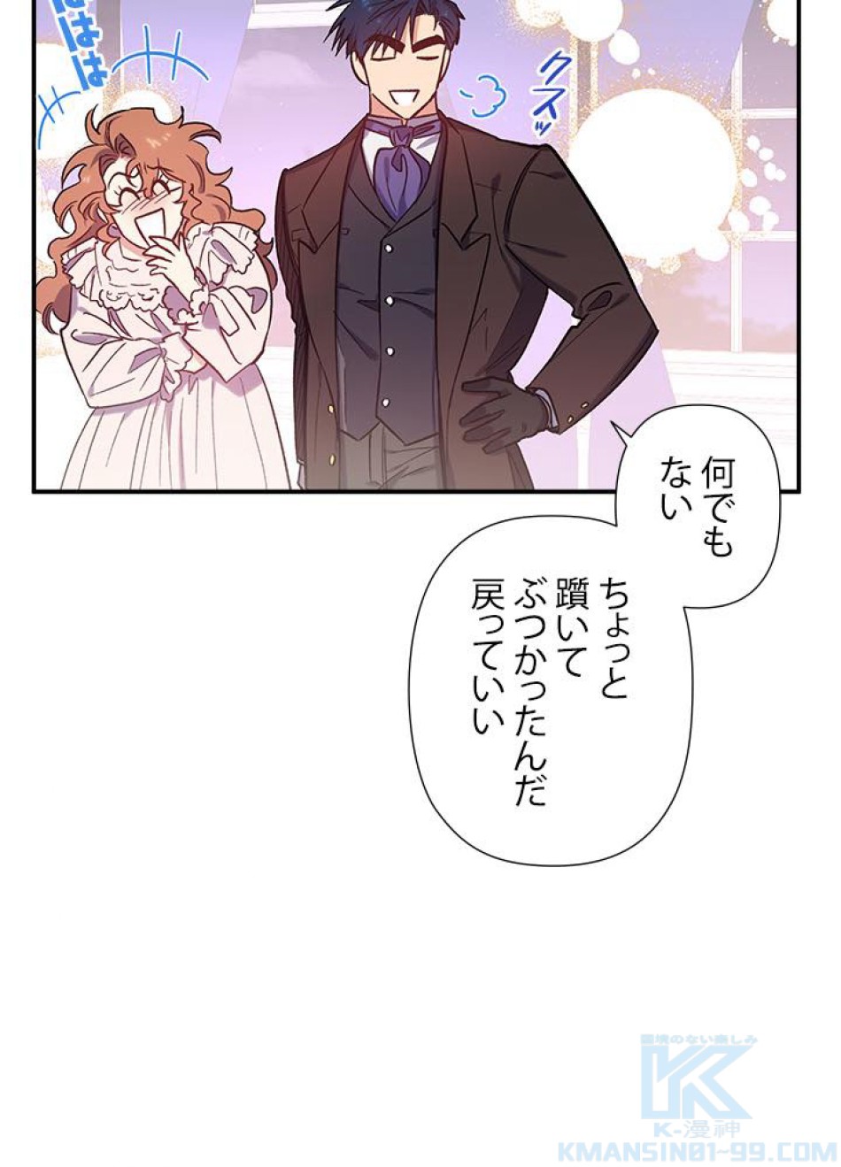 脇役の私が妻になりました 第24話 - Trang 31