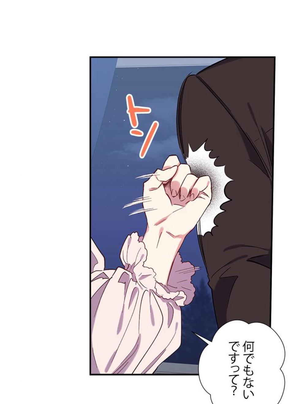 脇役の私が妻になりました 第24話 - Trang 32