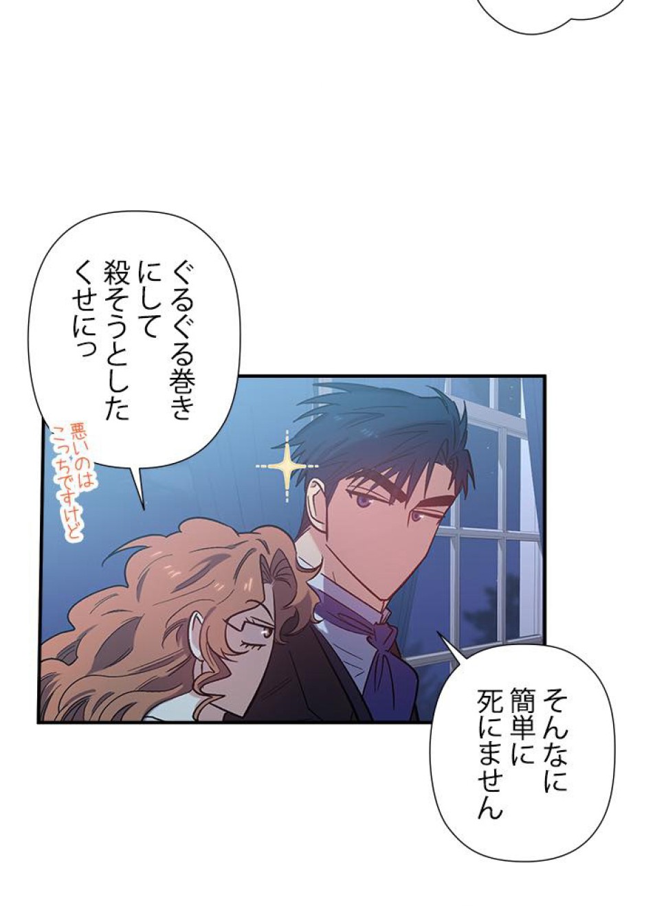 脇役の私が妻になりました 第24話 - Trang 33