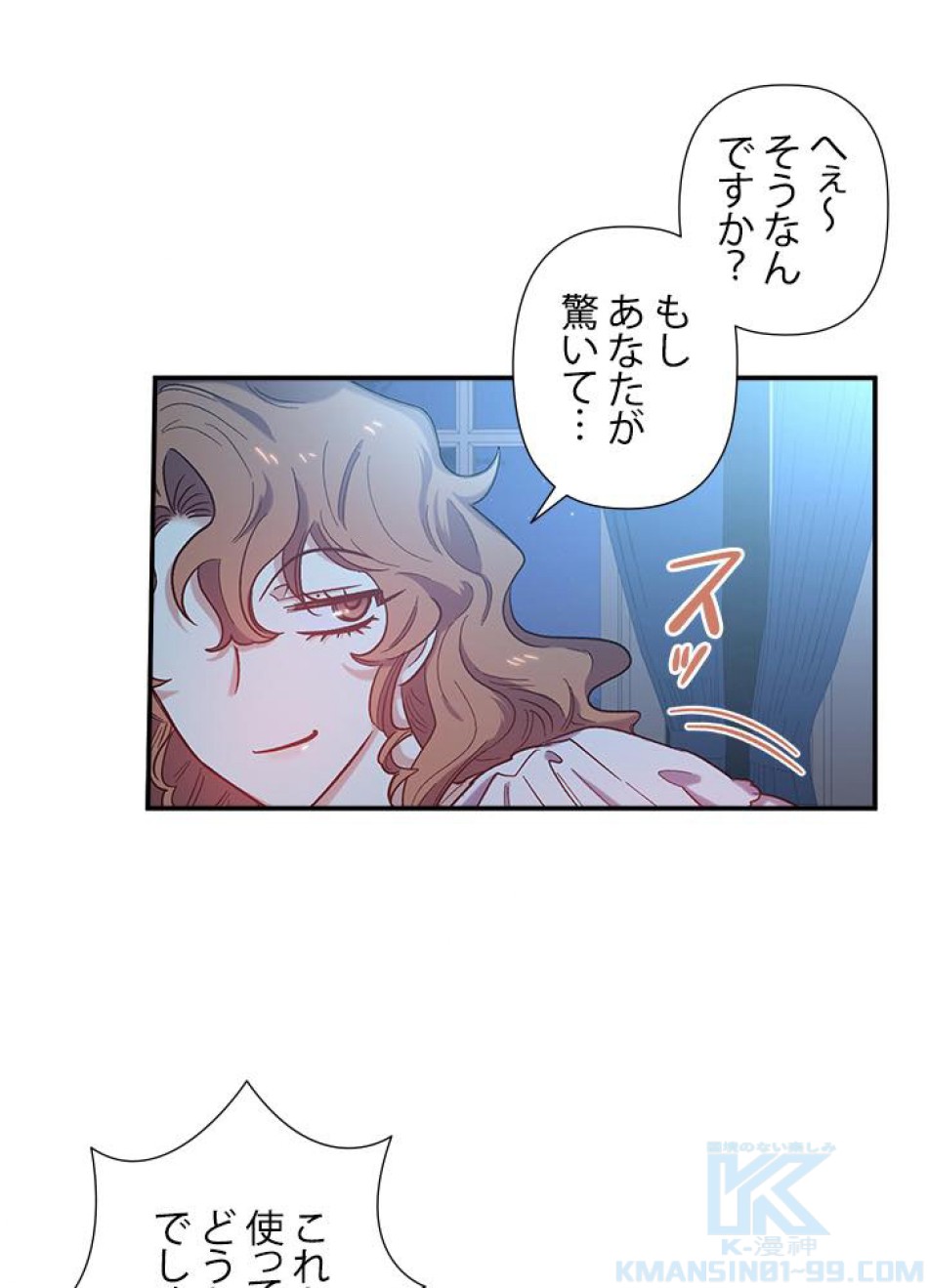 脇役の私が妻になりました 第24話 - Trang 34