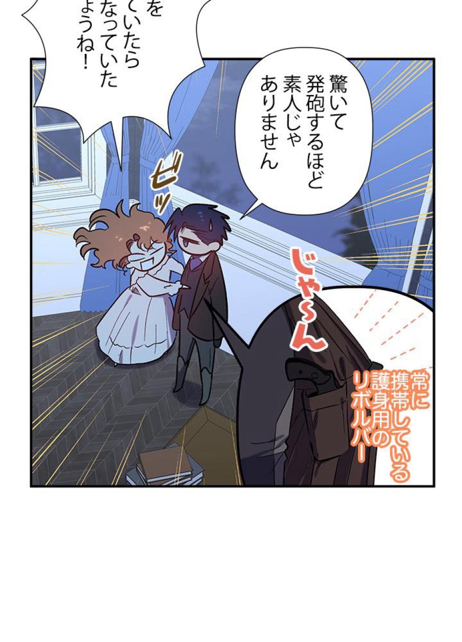 脇役の私が妻になりました 第24話 - Trang 35