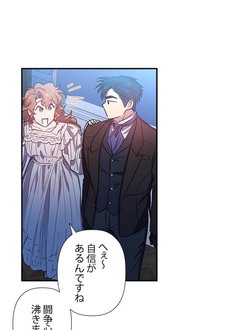 脇役の私が妻になりました 第24話 - Trang 36