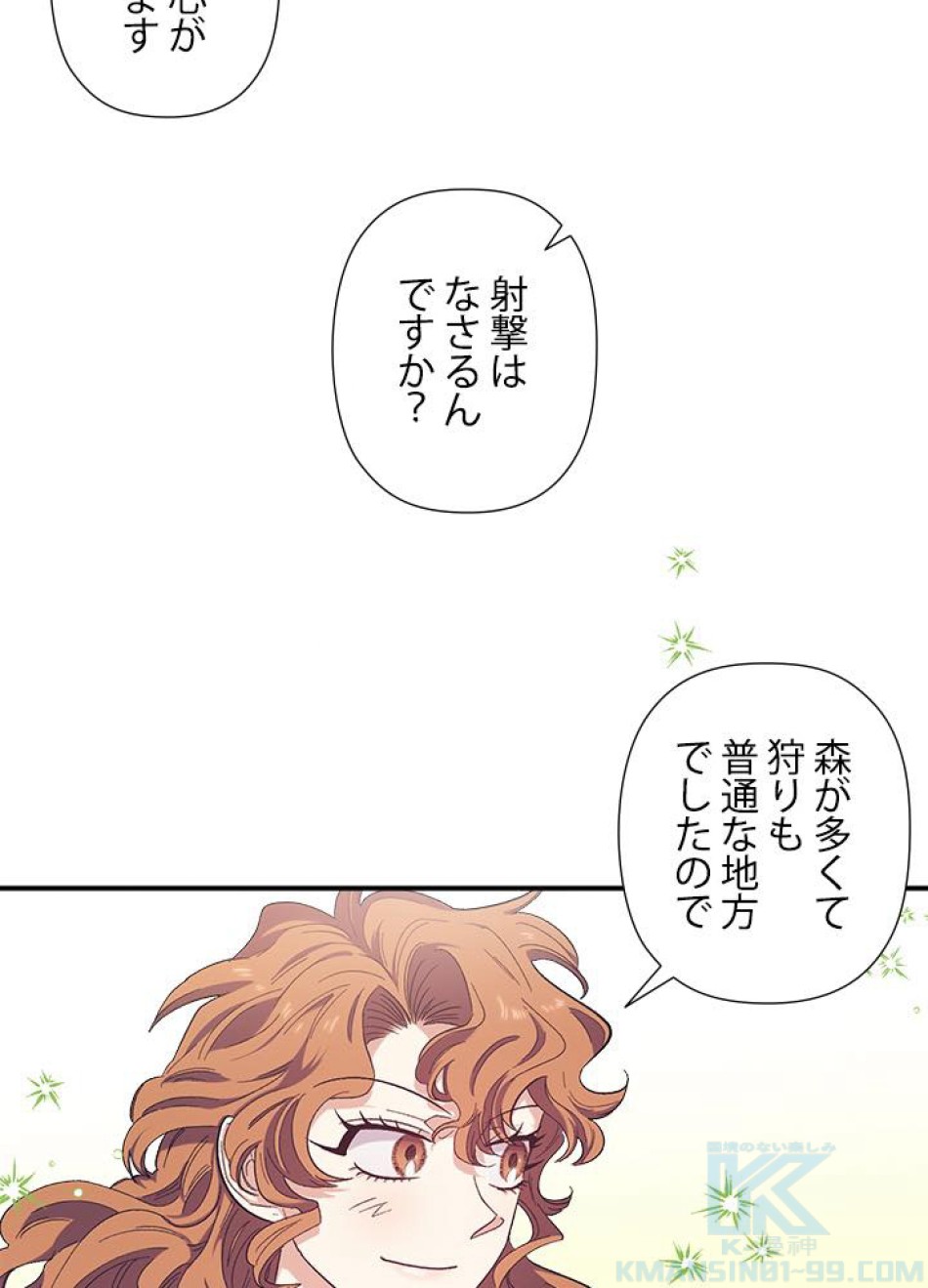 脇役の私が妻になりました 第24話 - Trang 37