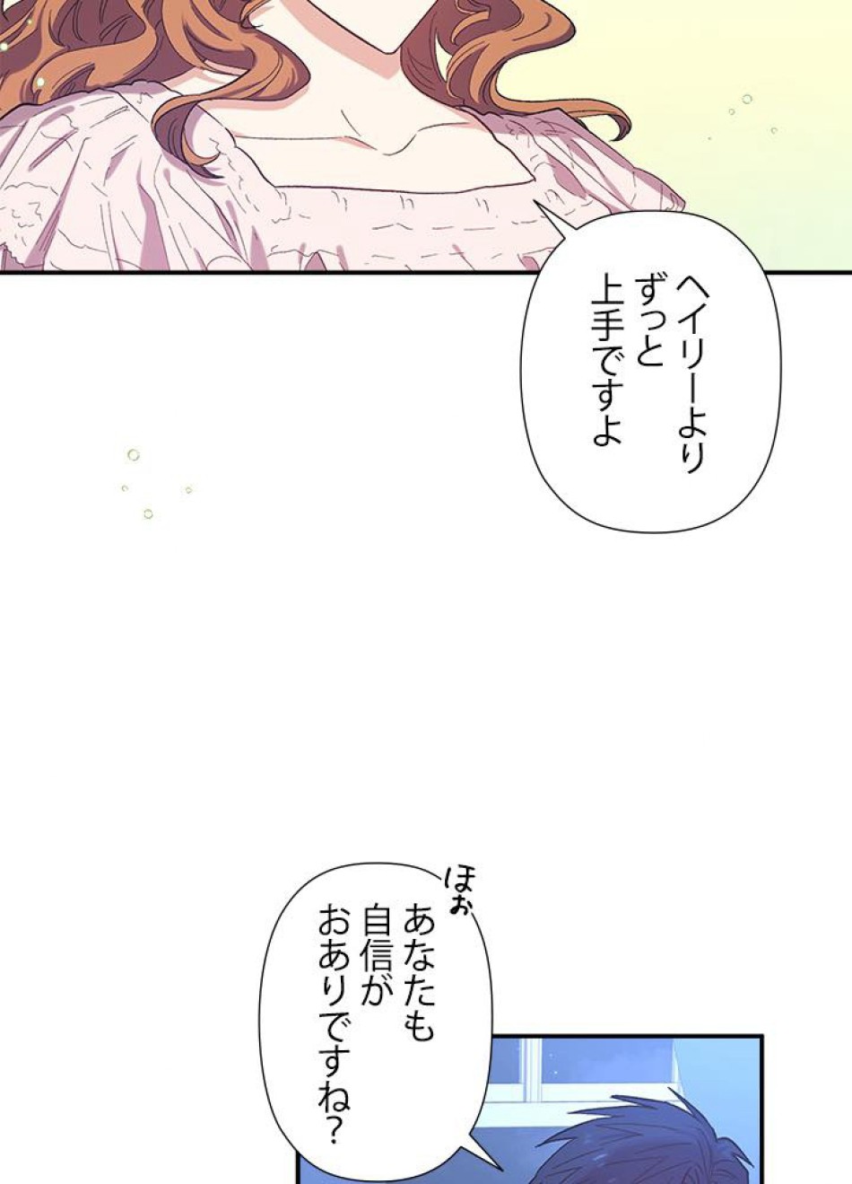 脇役の私が妻になりました 第24話 - Trang 38