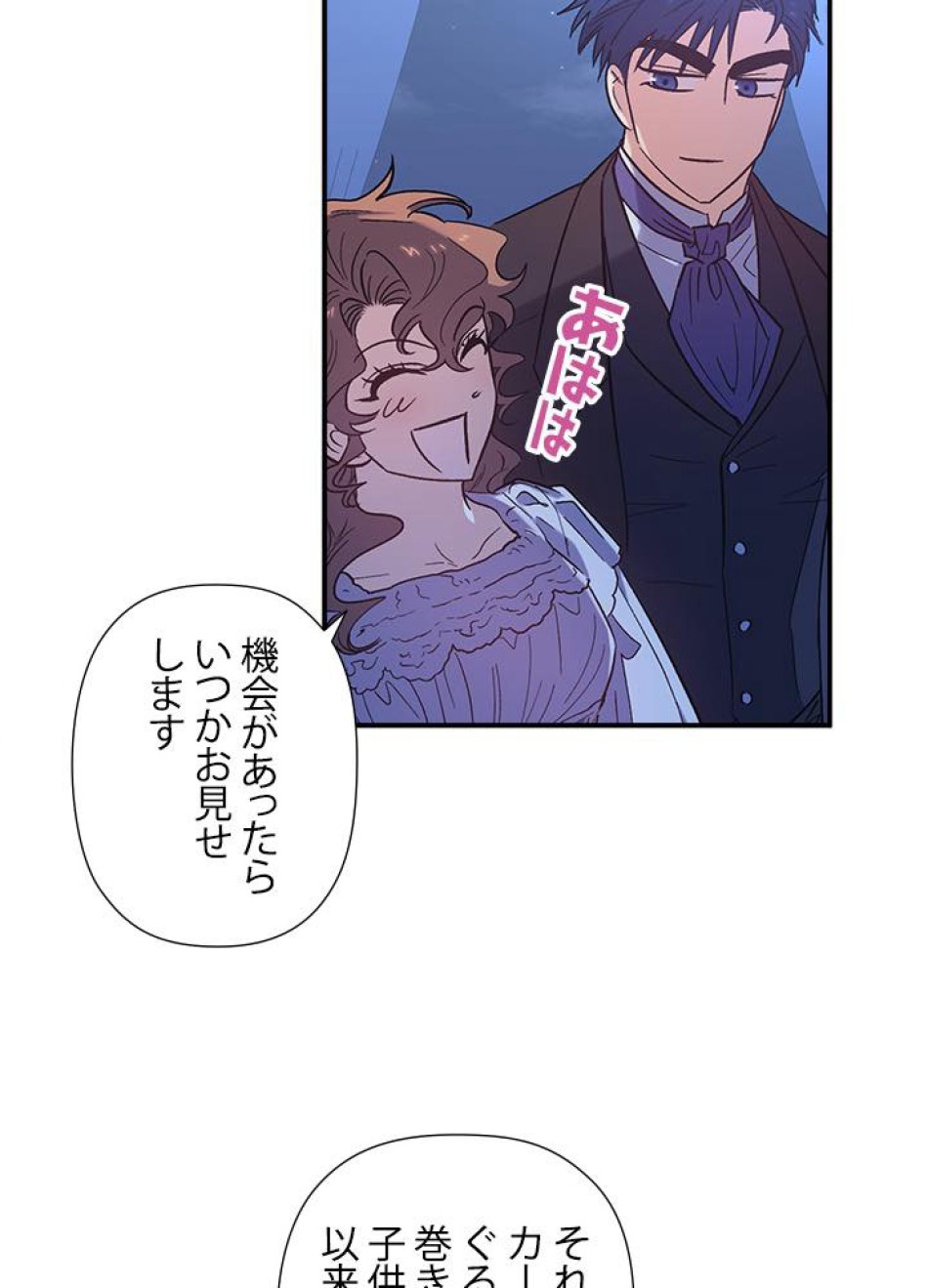 脇役の私が妻になりました 第24話 - Trang 39