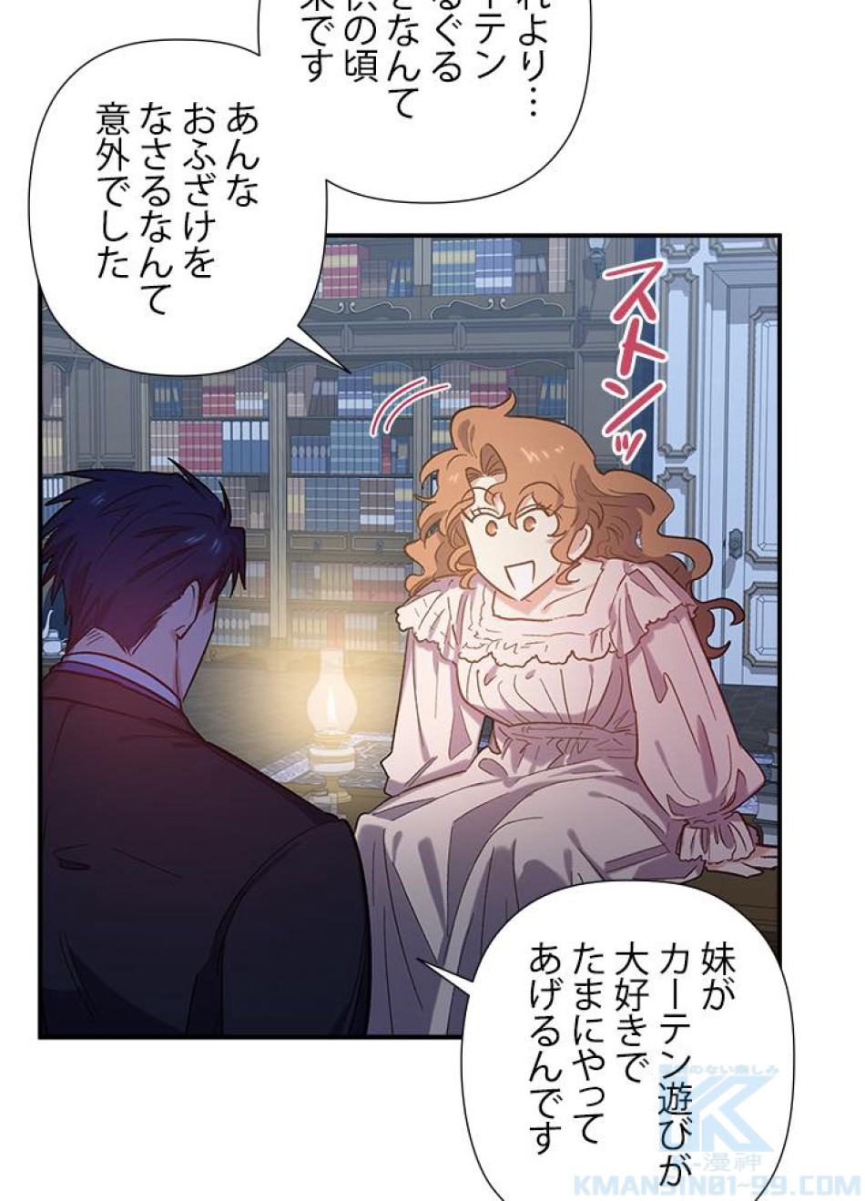 脇役の私が妻になりました 第24話 - Trang 40