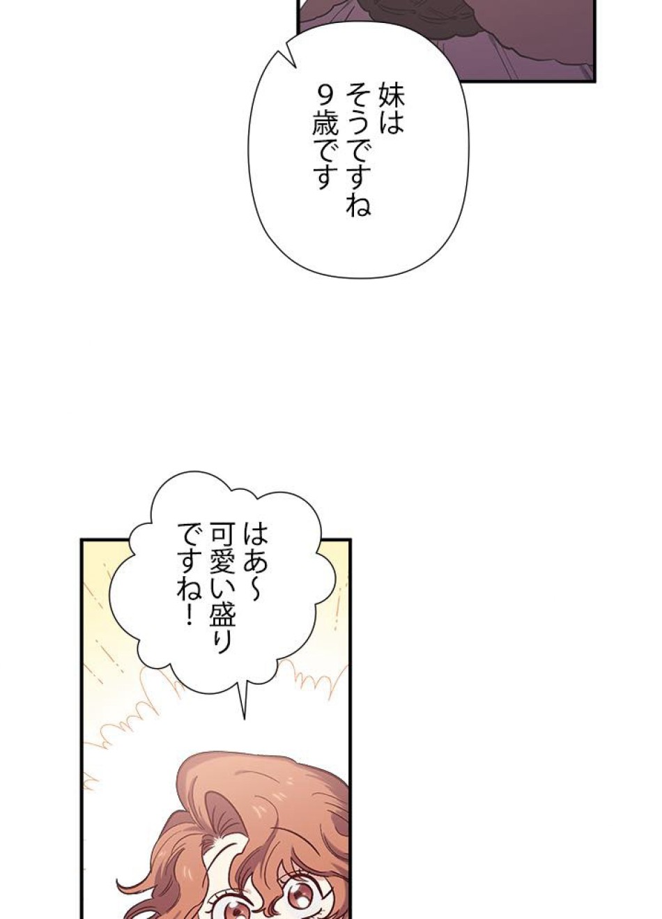 脇役の私が妻になりました 第24話 - Trang 42