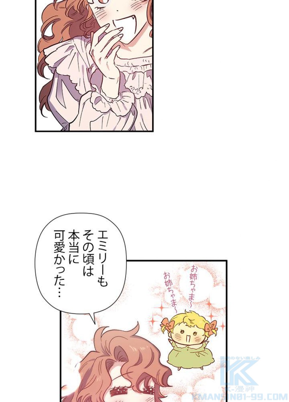 脇役の私が妻になりました 第24話 - Trang 43