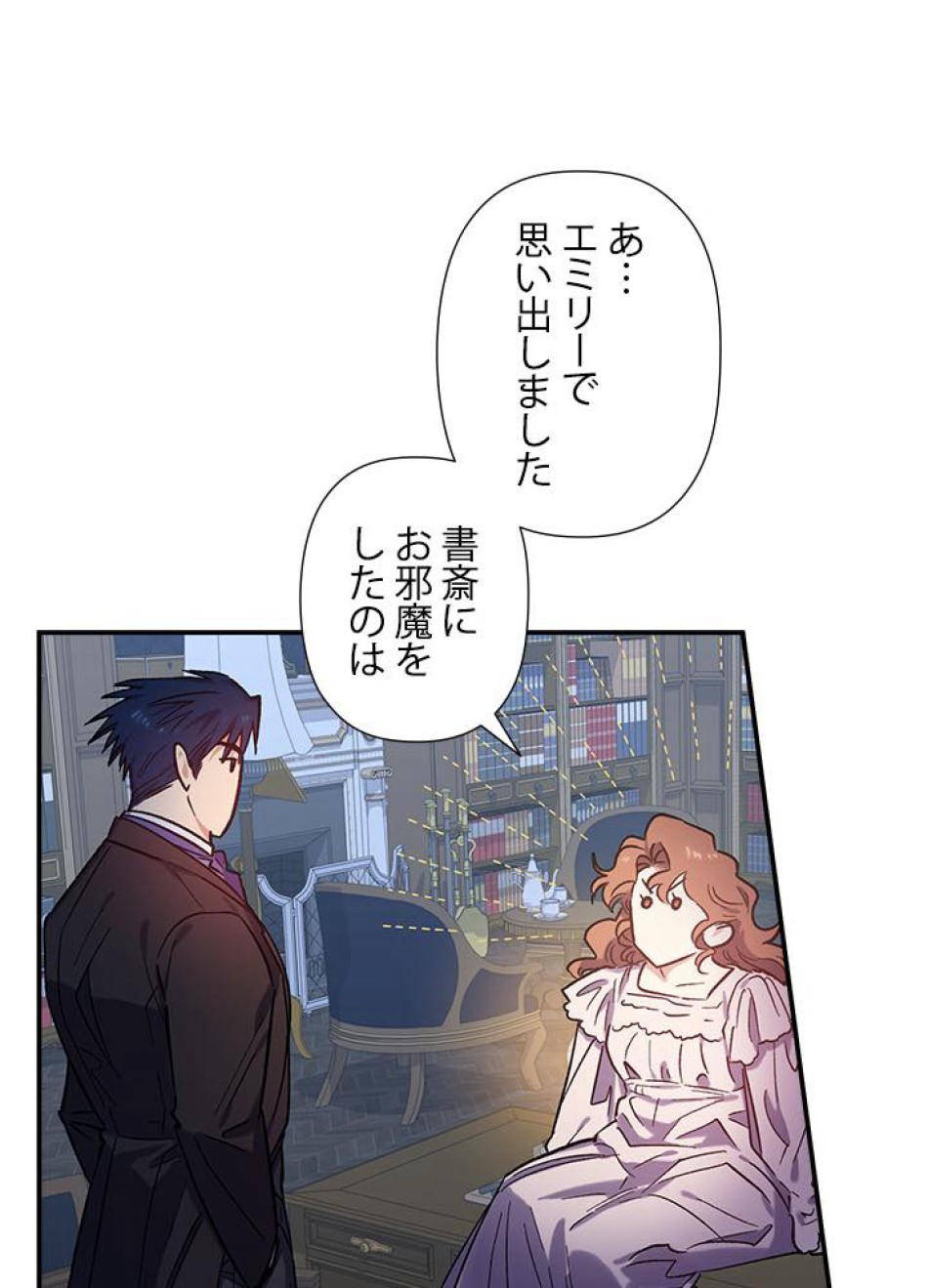 脇役の私が妻になりました 第24話 - Trang 45