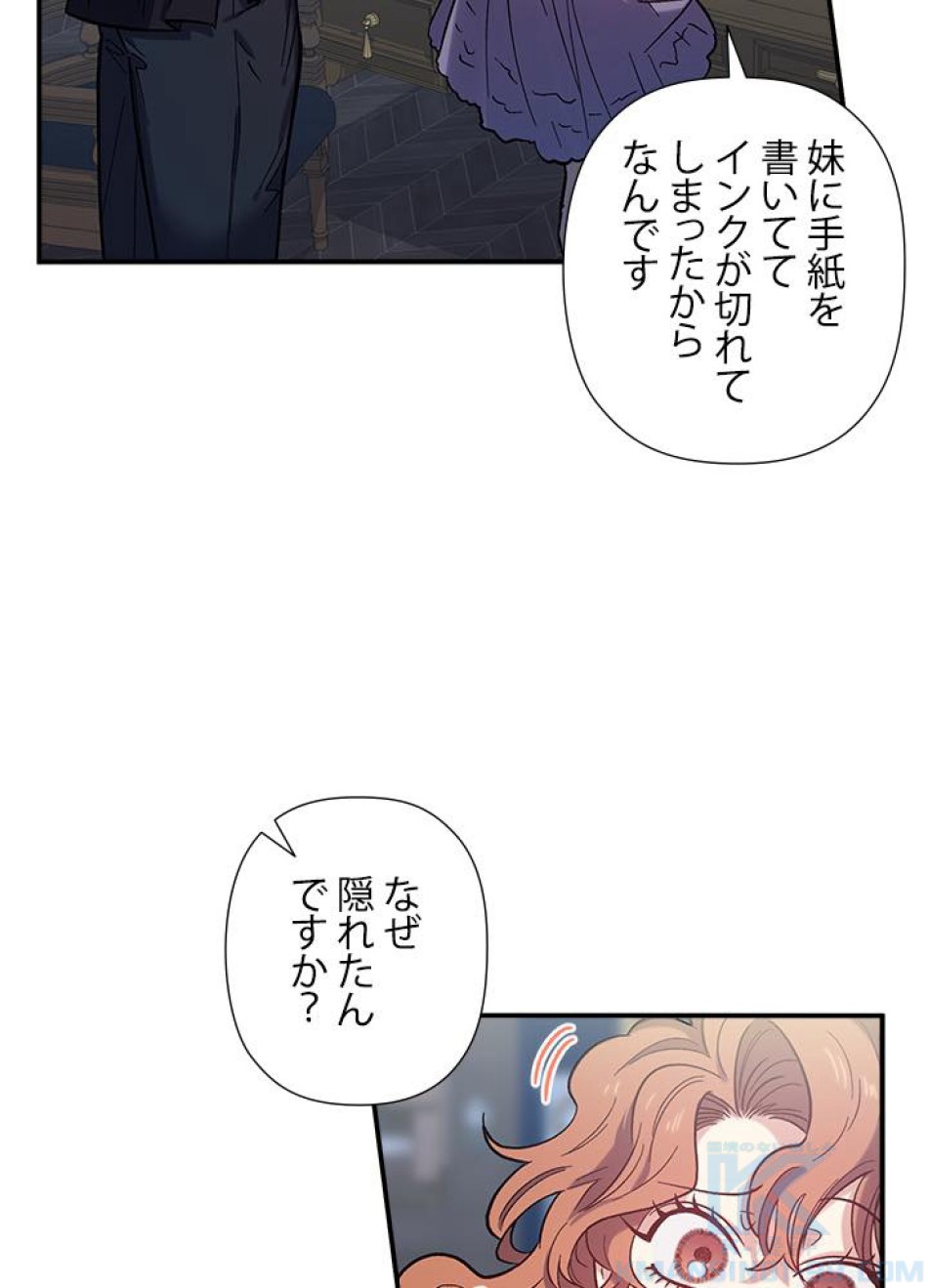 脇役の私が妻になりました 第24話 - Trang 46