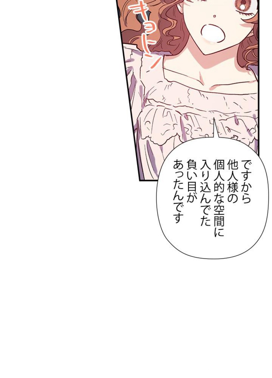 脇役の私が妻になりました 第24話 - Trang 47