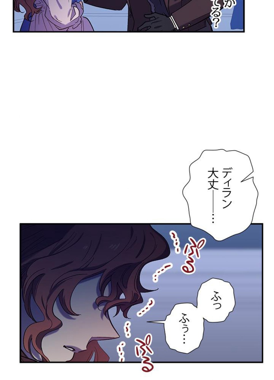 脇役の私が妻になりました 第24話 - Trang 5