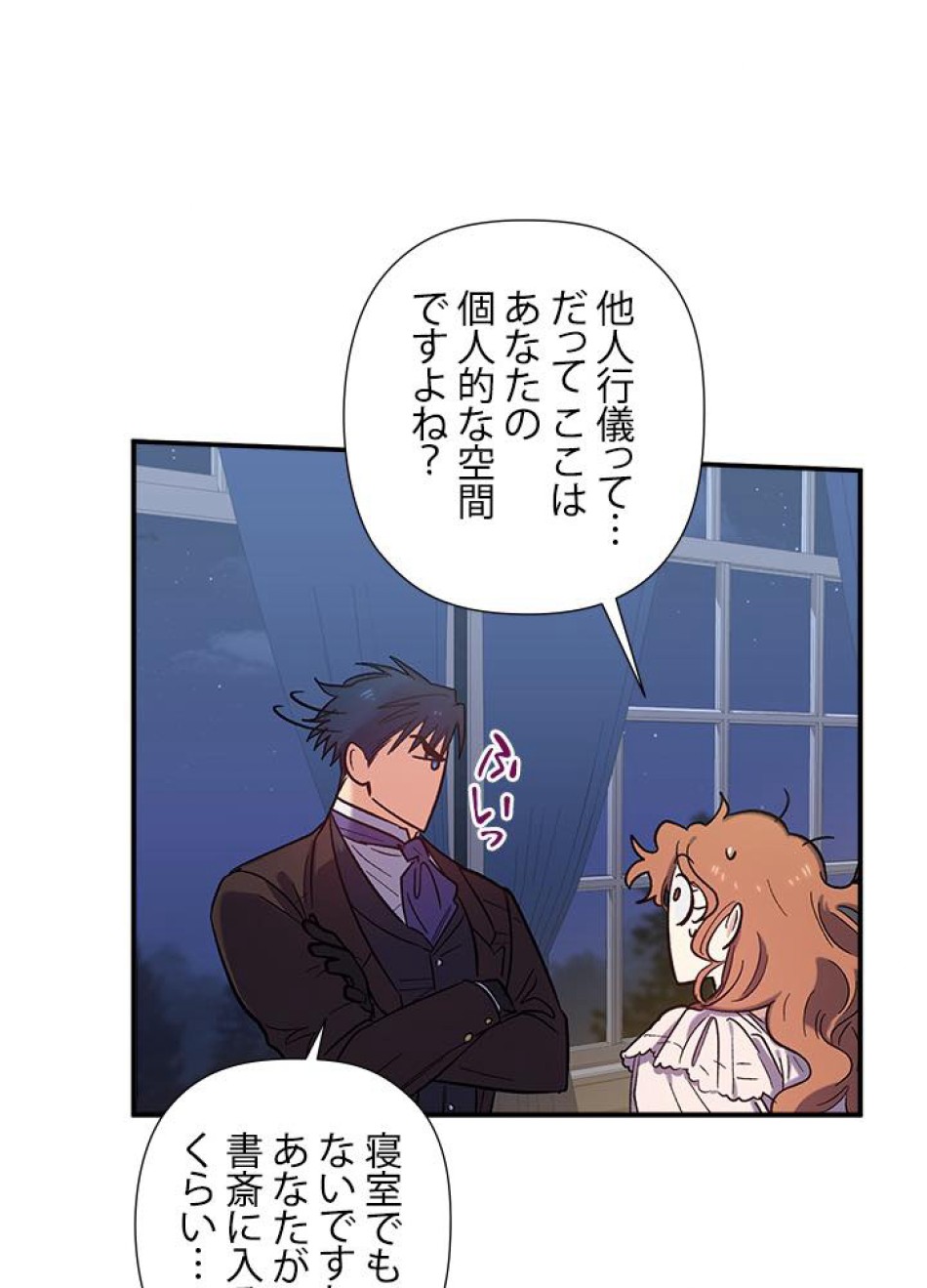 脇役の私が妻になりました 第24話 - Trang 51