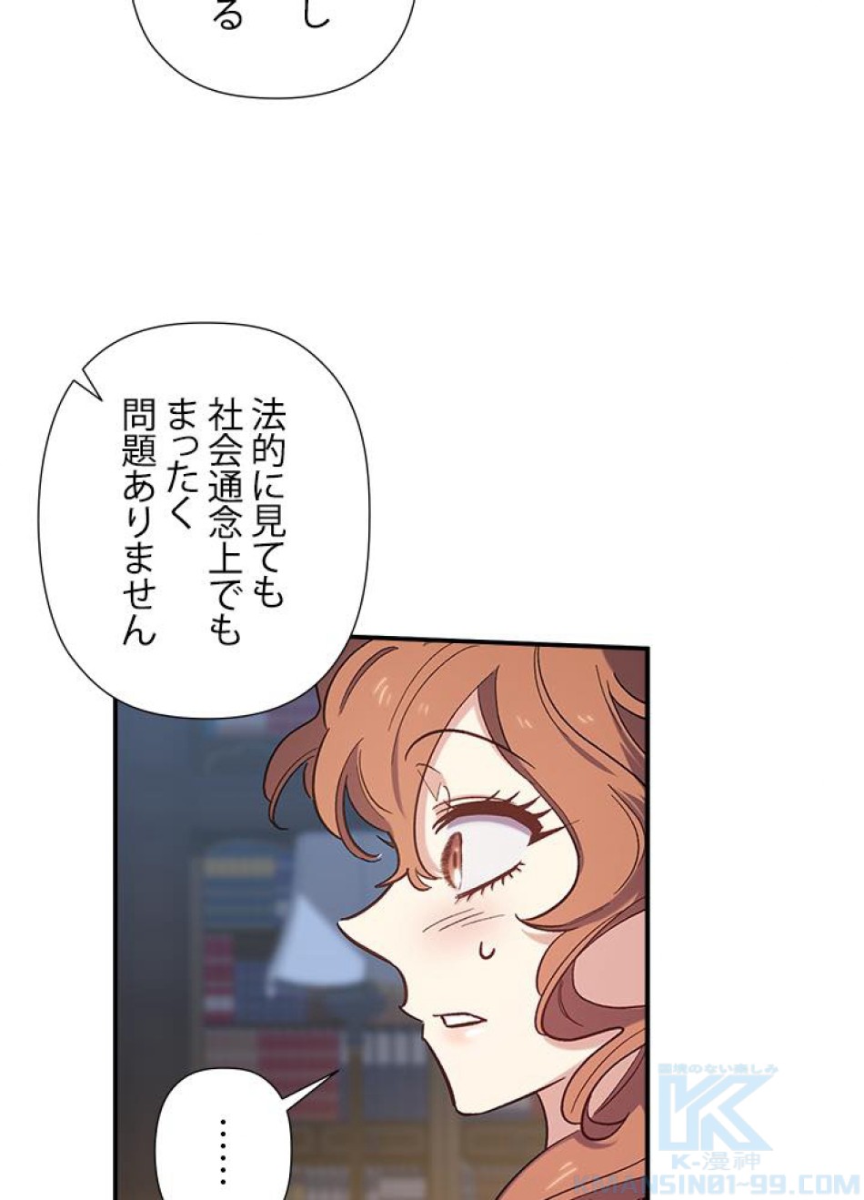 脇役の私が妻になりました 第24話 - Trang 52