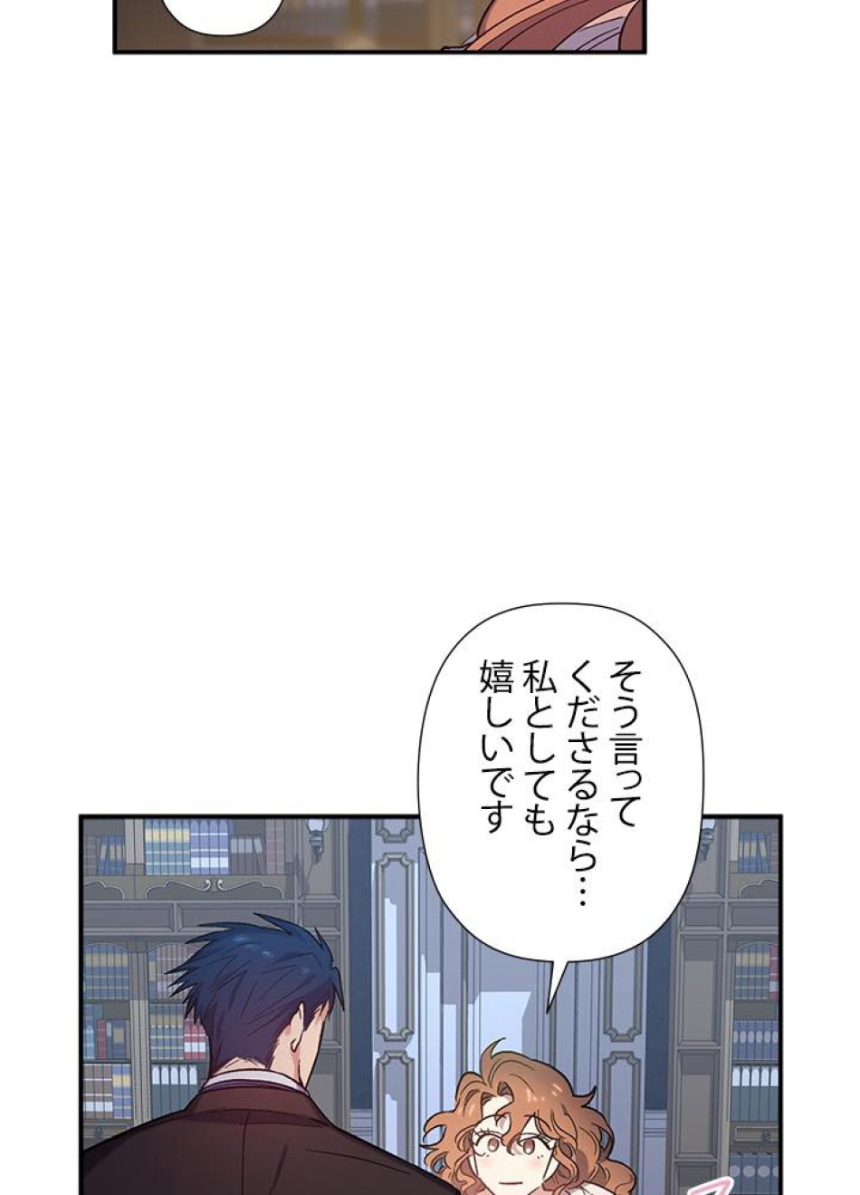 脇役の私が妻になりました 第24話 - Trang 53