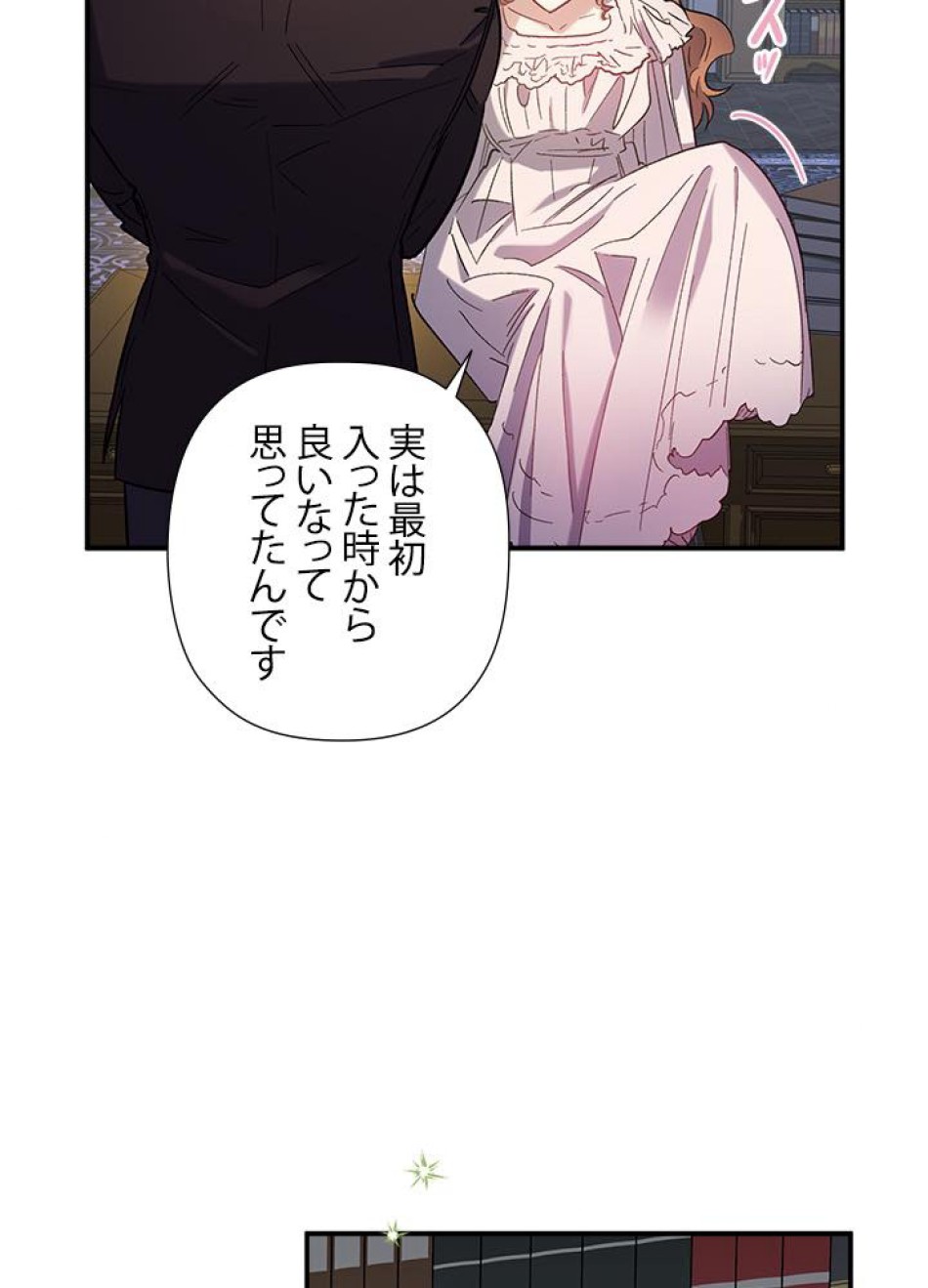 脇役の私が妻になりました 第24話 - Trang 54