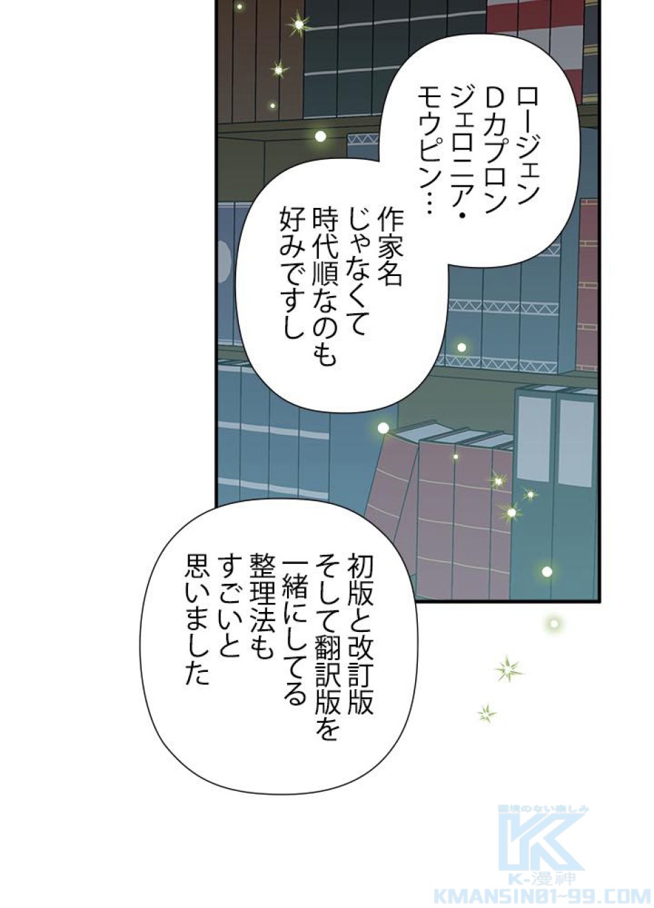 脇役の私が妻になりました 第24話 - Trang 55