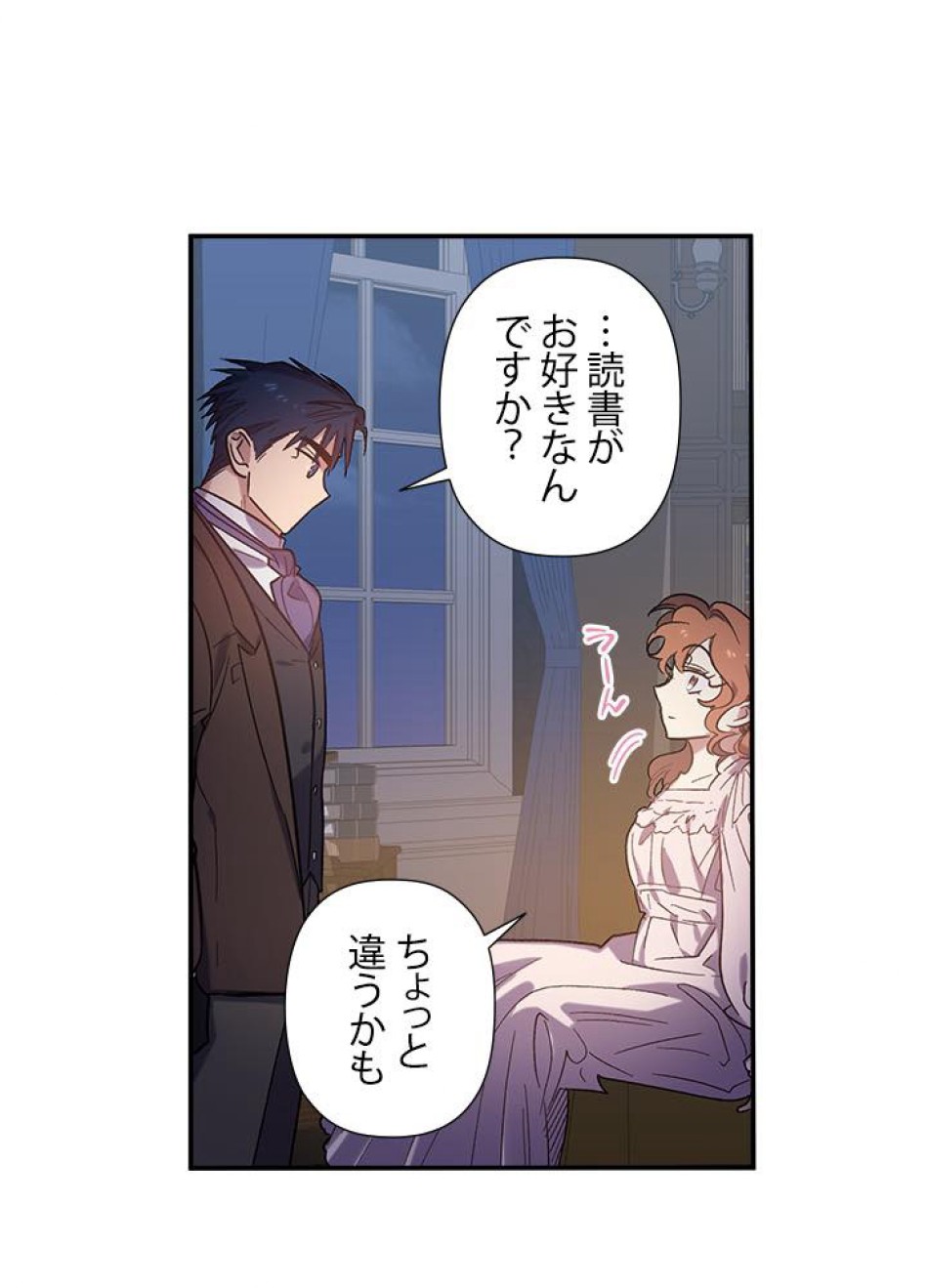 脇役の私が妻になりました 第24話 - Trang 56