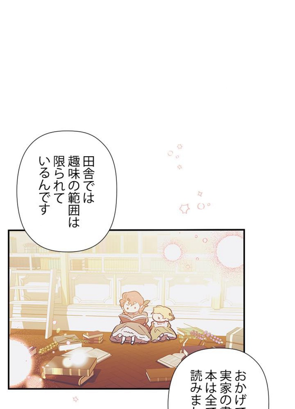 脇役の私が妻になりました 第24話 - Trang 57
