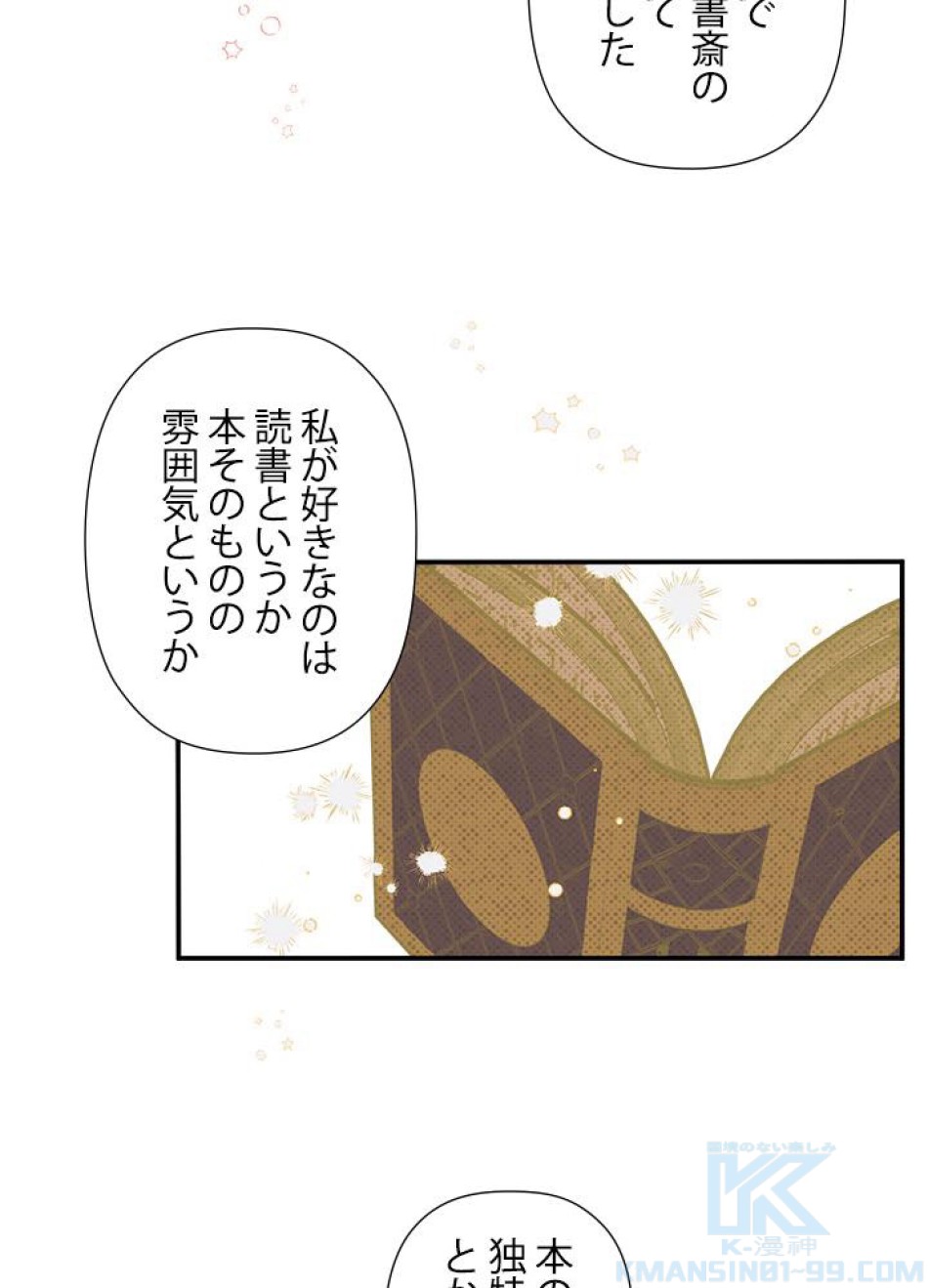 脇役の私が妻になりました 第24話 - Trang 58