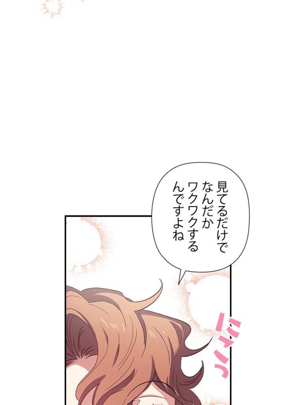 脇役の私が妻になりました 第24話 - Trang 60