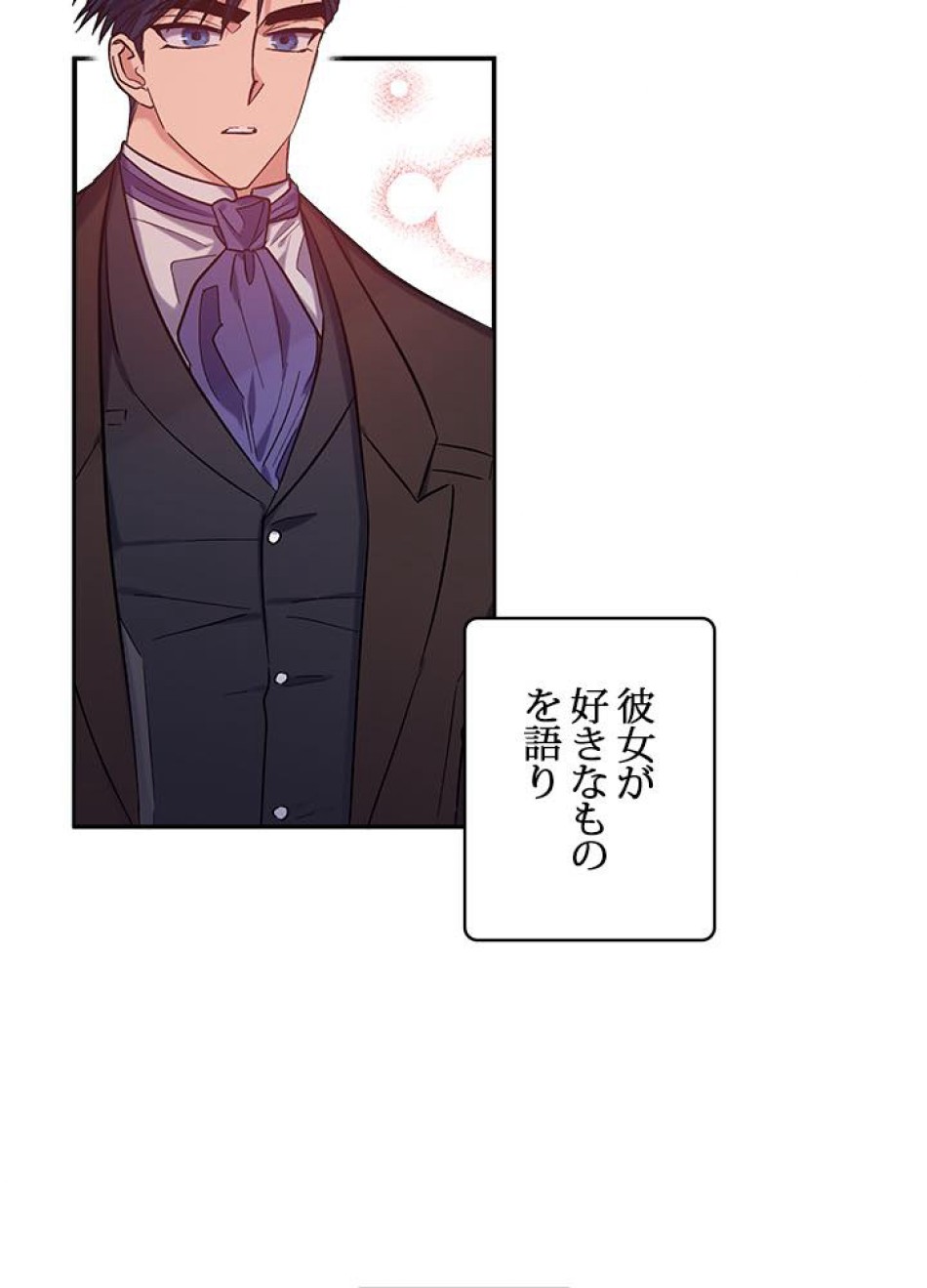 脇役の私が妻になりました 第24話 - Trang 62