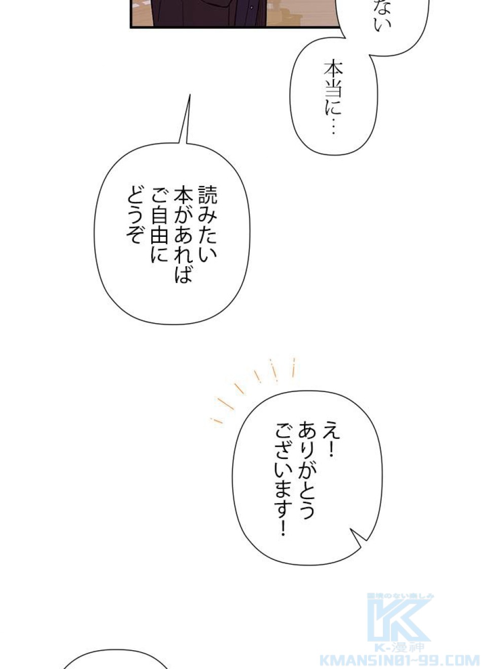 脇役の私が妻になりました 第24話 - Trang 64