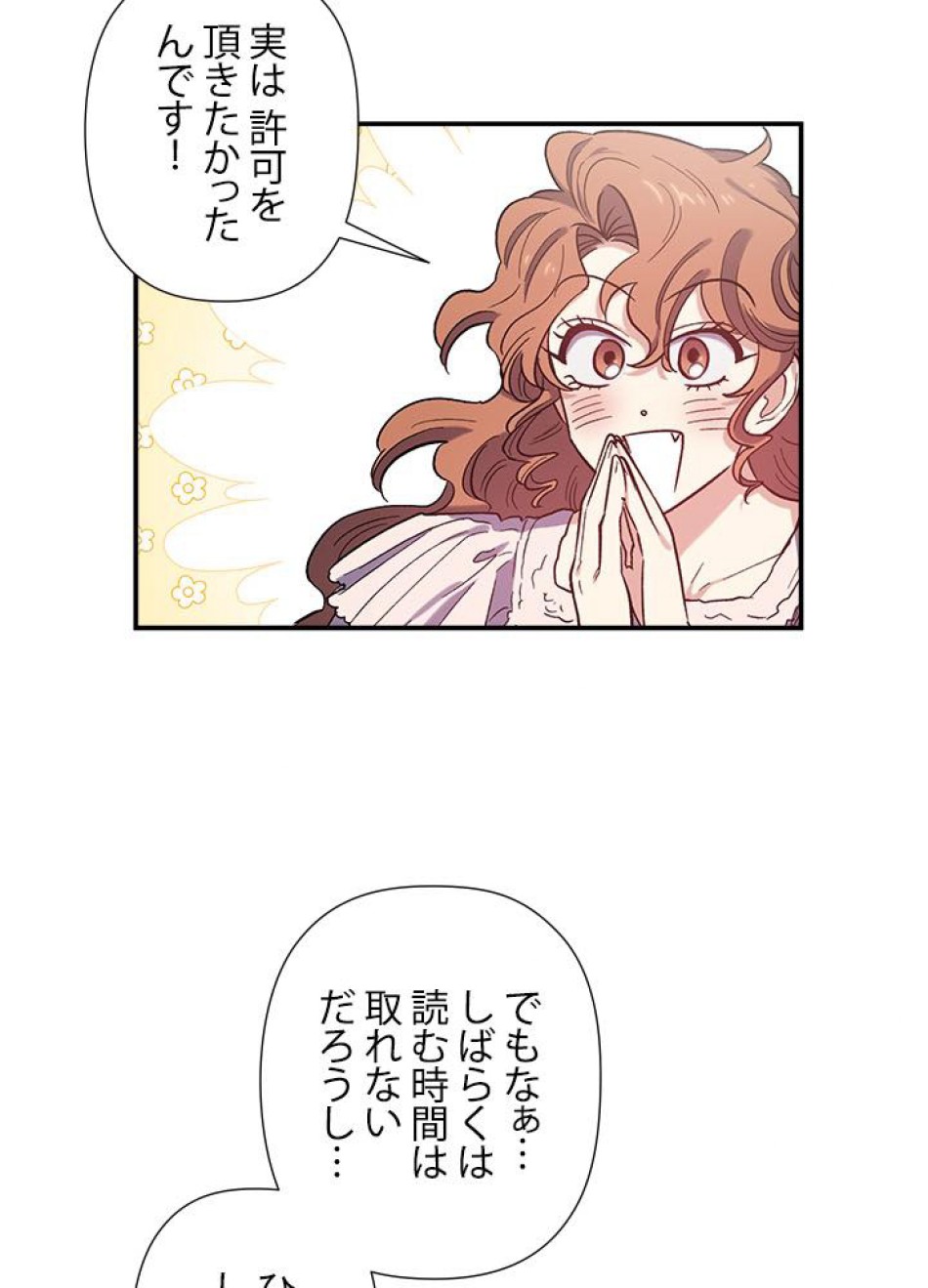 脇役の私が妻になりました 第24話 - Trang 65