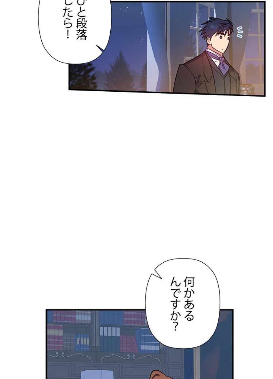 脇役の私が妻になりました 第24話 - Trang 66
