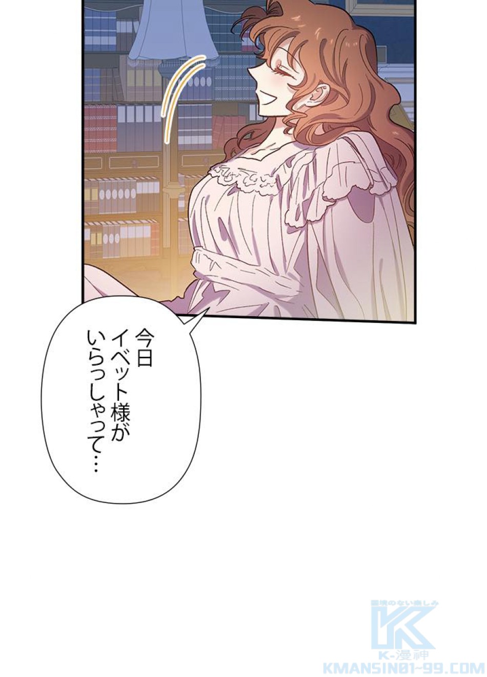 脇役の私が妻になりました 第24話 - Trang 67
